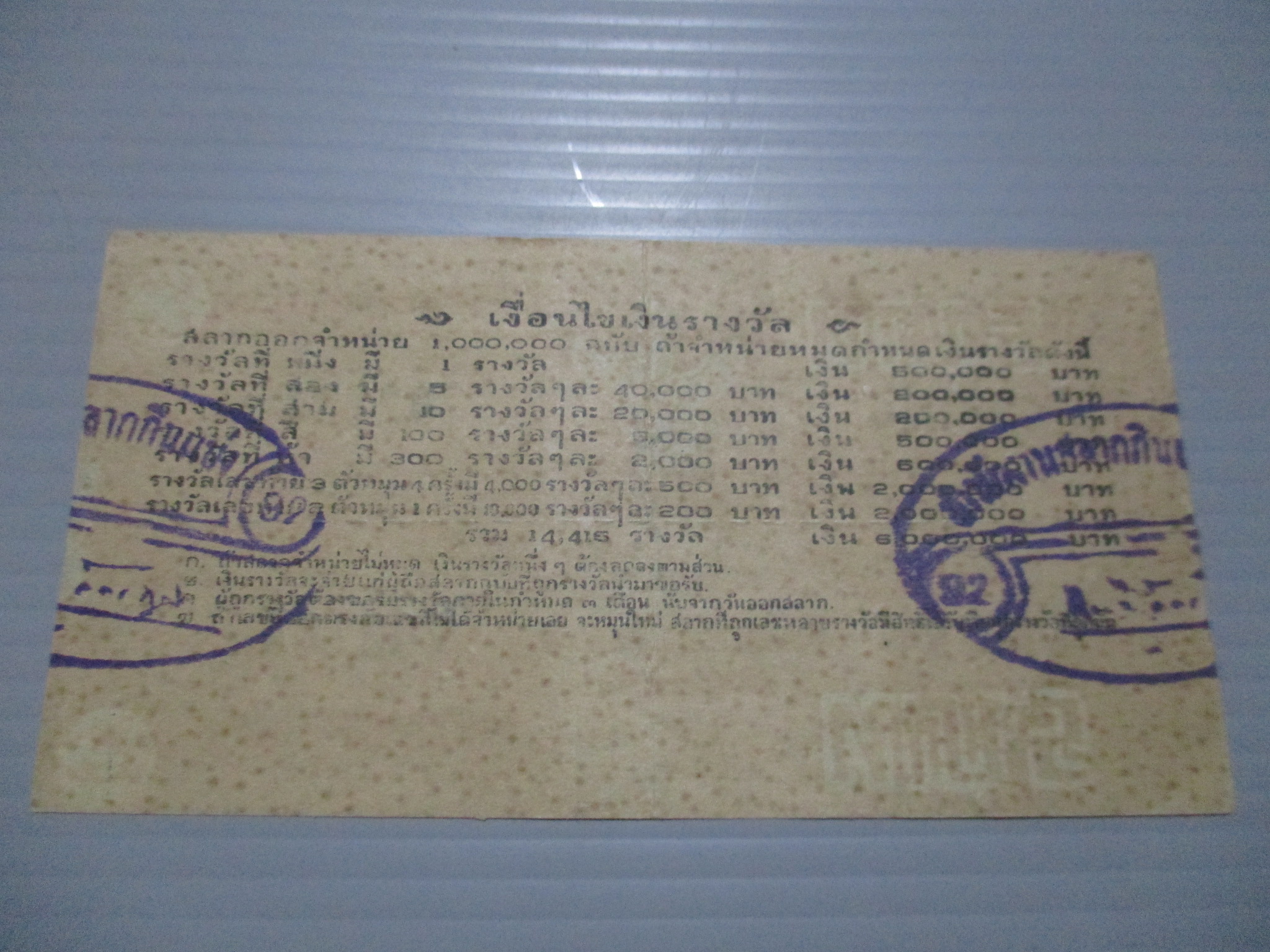 สลากกินแบ่งสะสม ปี2500 เดือน09-30