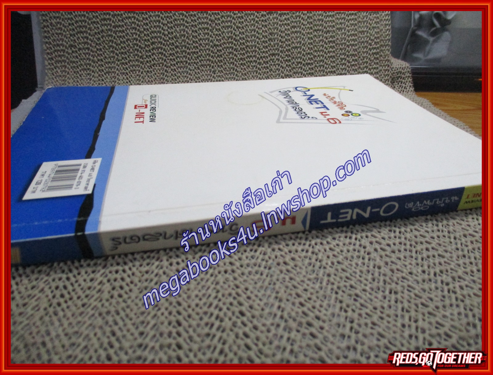 คู่มือเตรียมสอบ เฉลยแนวข้อสอบ วิทยาศาสตร์ ฉบับพิชิต O-NET ม.6 (มือสองบ้าน) (สภาพ80-90%)