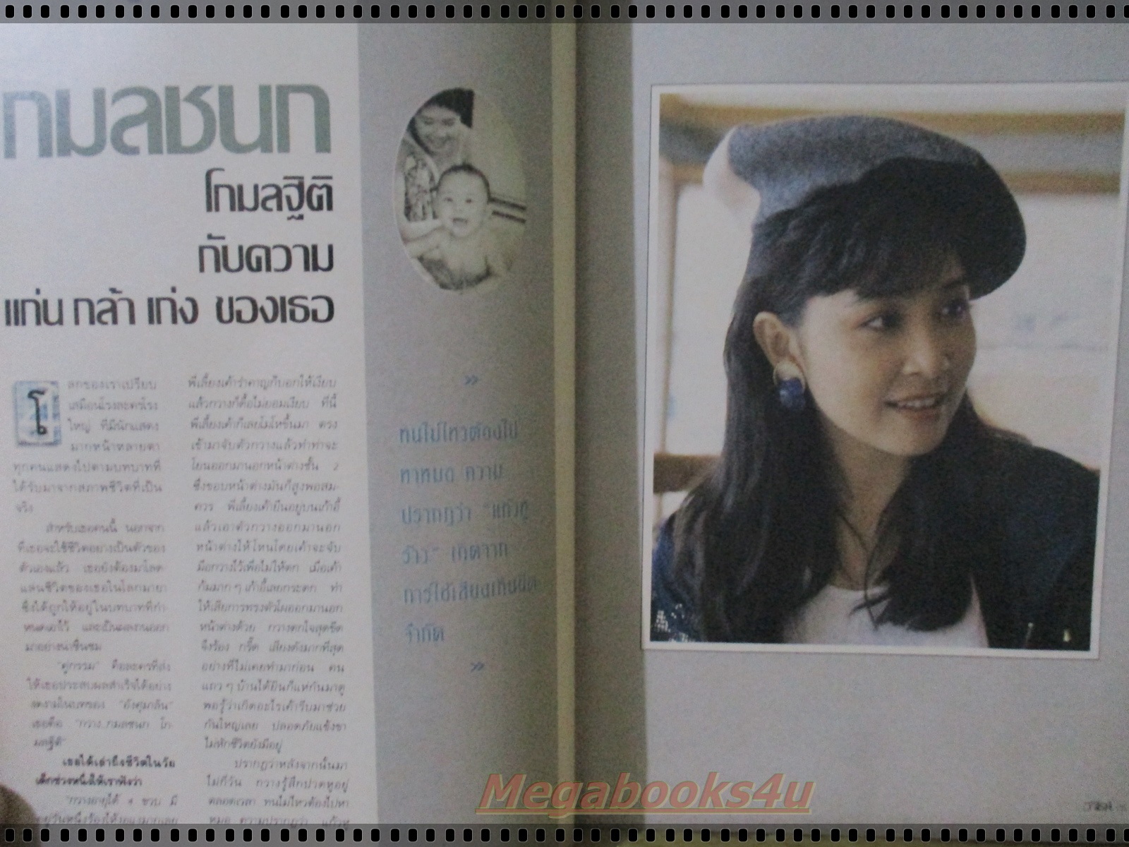 นิตยสารวาไรตี้ ฉบับ04 ปี2535 ปก ชลิตตา พาณิชยการ มีโปสเตอร์ขนาดใหญ่ของ ตวงพร จาติกวณิช