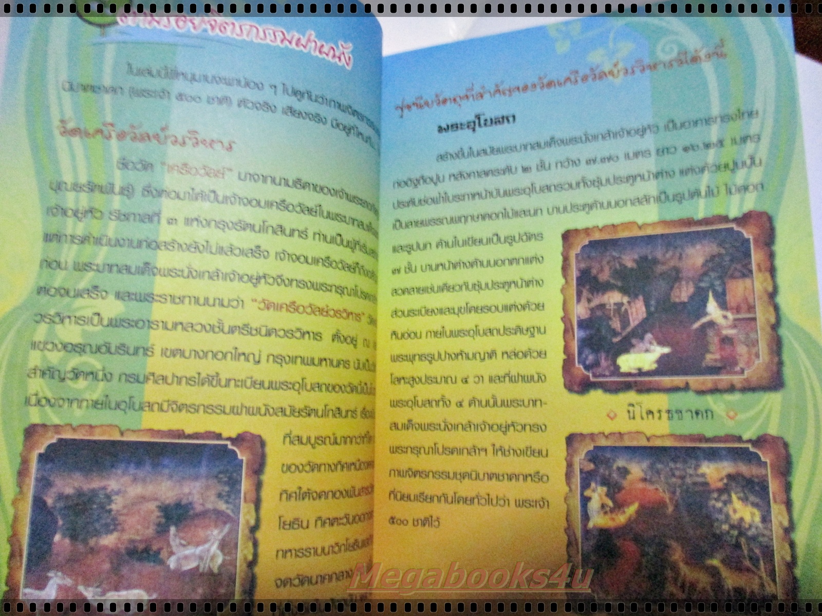 ผจญภัยตามรอยพระพุทธเจ้า 3 (พระเจ้า500ชาติ) ชุดนิยายคุณธรรม