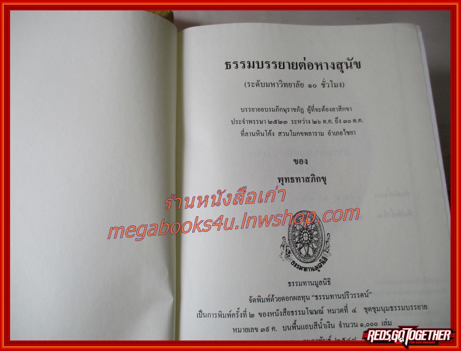 ธรรมโฆษณ์ของพุทธทาส เรื่อง ธรรมบรรยายต่อหางสุนัข