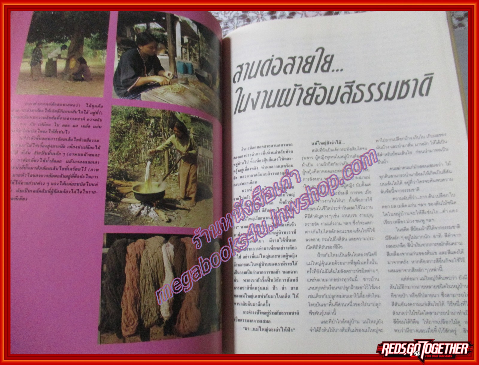 นิตยสารสารคดี ฉบับที่067 ปีที่06 2533 ตามรอยเสือห้วยขาแข้ง คนพิการ ผ้าย้อมสีธรรมชาติ นครราชสีมา