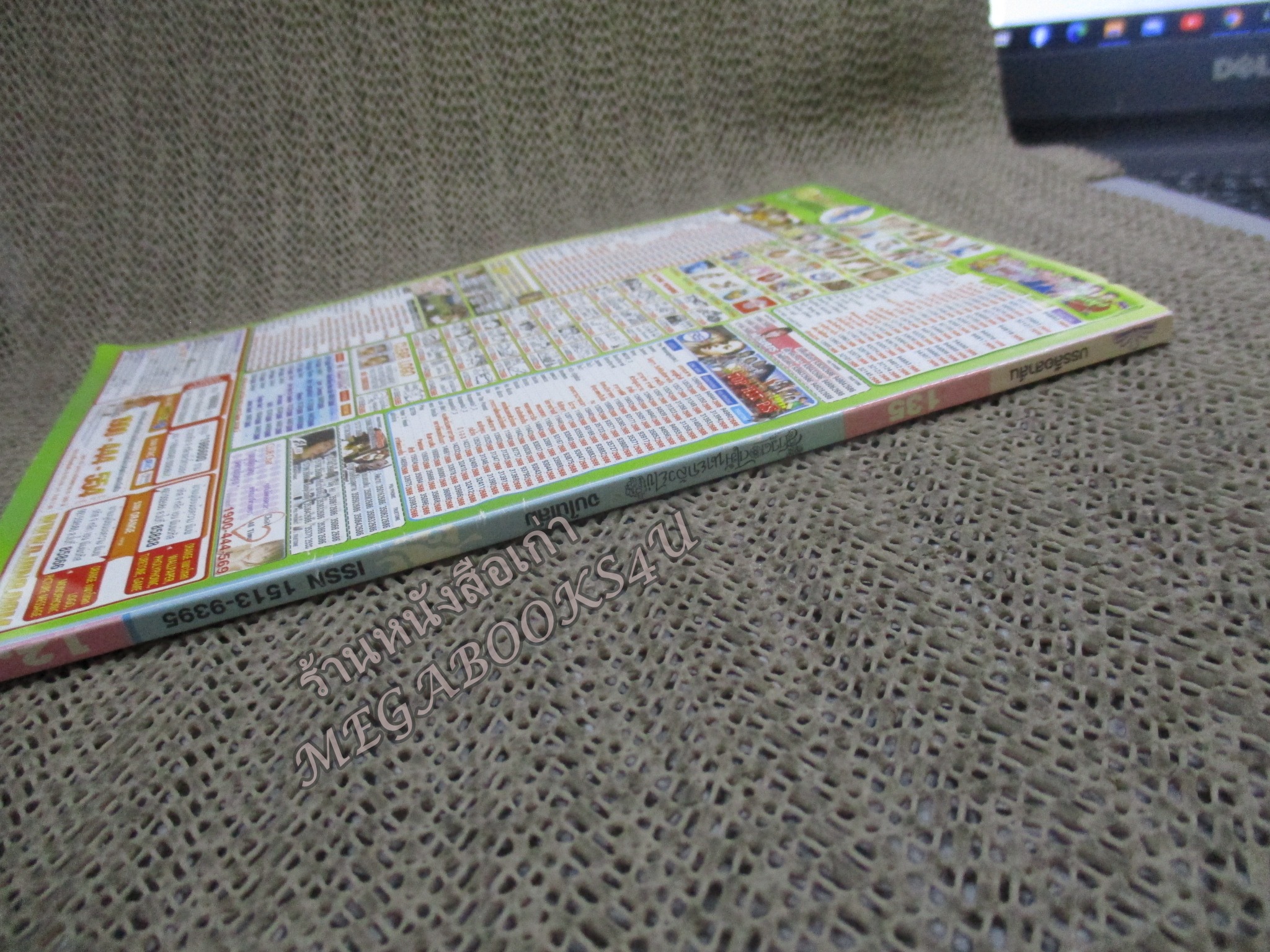 สาวดอกไม้กะนายกล้วยไข่ ฉบับที่135 สันซีดนิดๆ