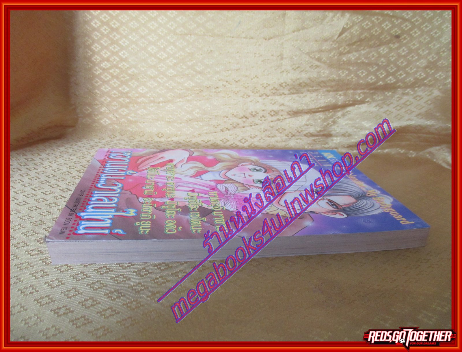 การ์ตูนบ้าน วาดฝันวาเลนไทน์ เล่มเดียวจบ BY *** สนพ.KK BOOKS