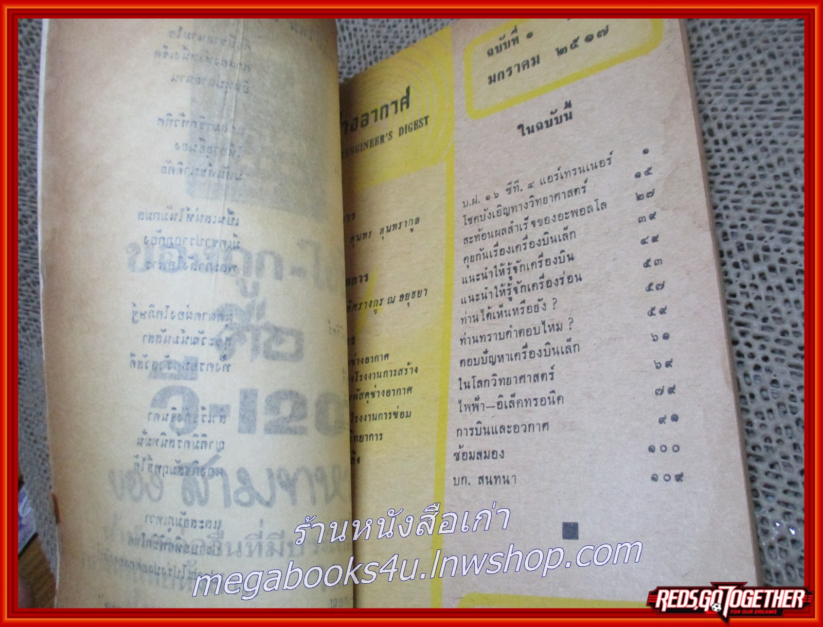 นิตยสาร ช่างอากาศ ปีที่28 ฉบับที่01 มกราค 2517