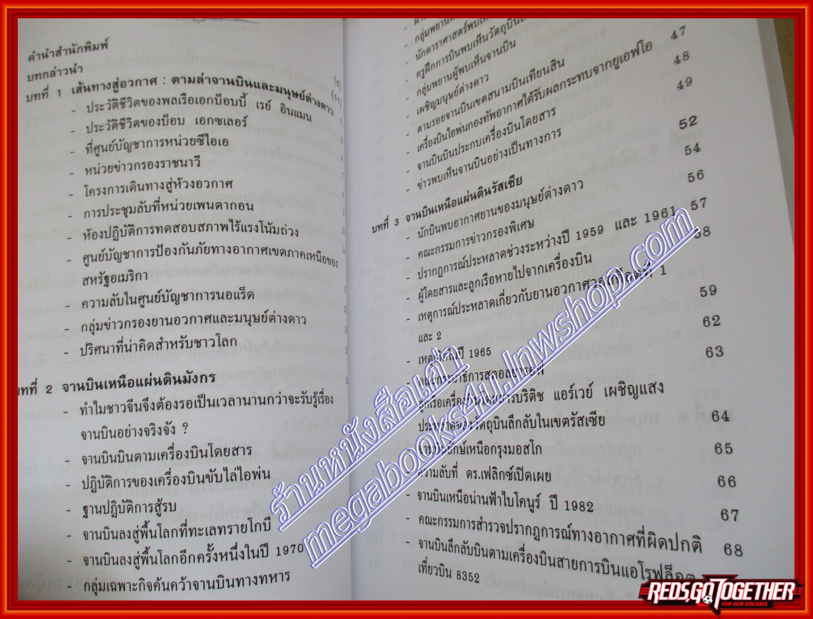 ปฏิบัติการลับล่าจานบินและมนุษย์ต่างดาว บรรยง บุญฤทธิ์(มือสอง) (สภาพ85-95%)