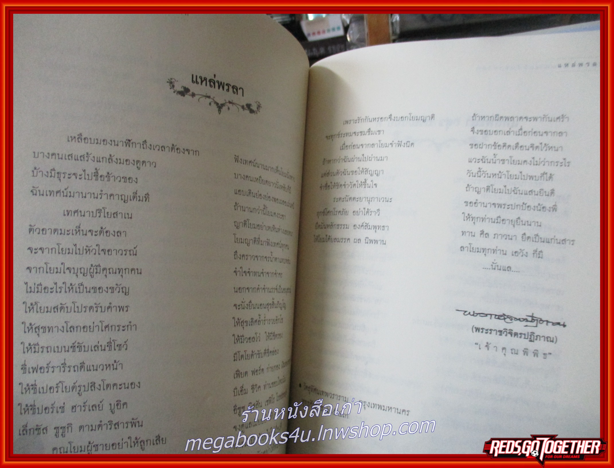 หนังสือ มหาชาติ มหาเวสสันดรชาดก ฉบับทรงเครื่อง พระราชวิจิตรปฏิภาณ