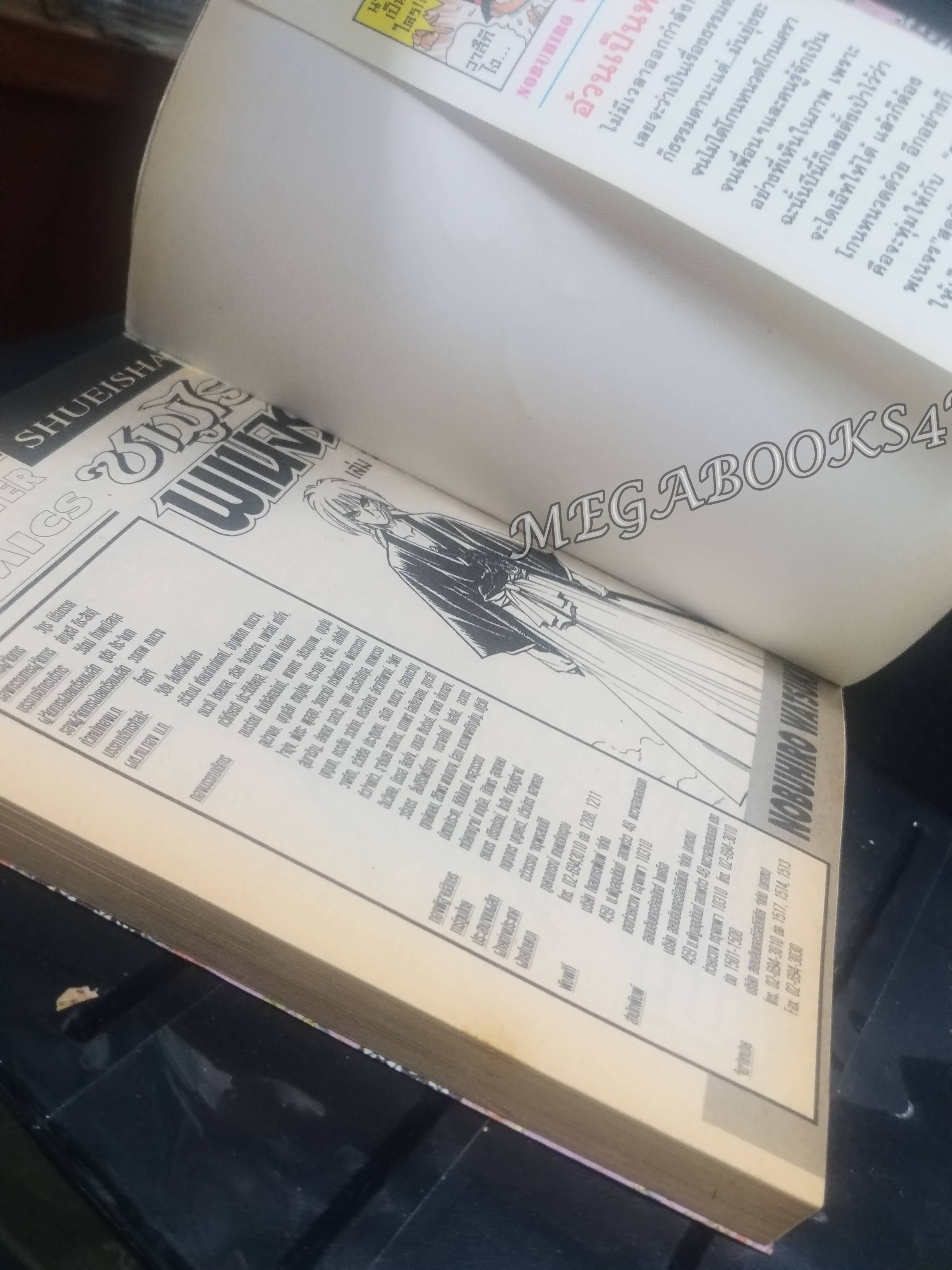 ซามูไรพเนจร เล่ม03 / Nobuhiro Watsuki / สนพ.สยามฯ การ์ตูนบ้าน (22เล่มจบ)