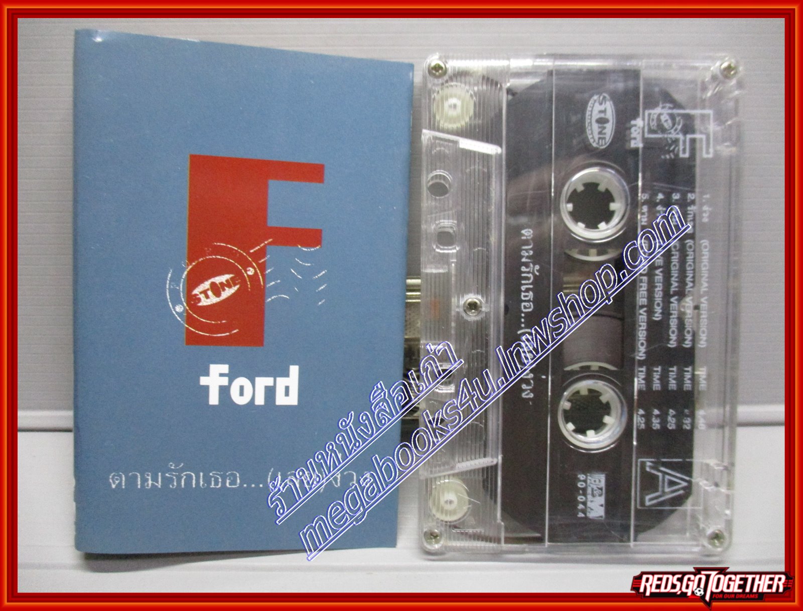 เทปเพลงไทยสากล ฟอร์ด สบชัย ไกรยูรเสน อัลบั้ม ตามรักเธอ...(เลย)ง่วง