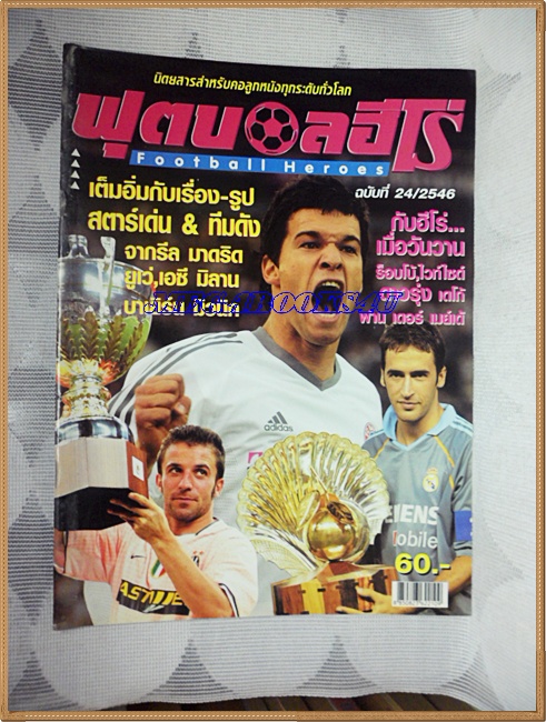 นิตยสารฟุตบอลฮีโร่ ฉบับที่24 ปี2546 มีโปสเตอร์หน้ากลาง