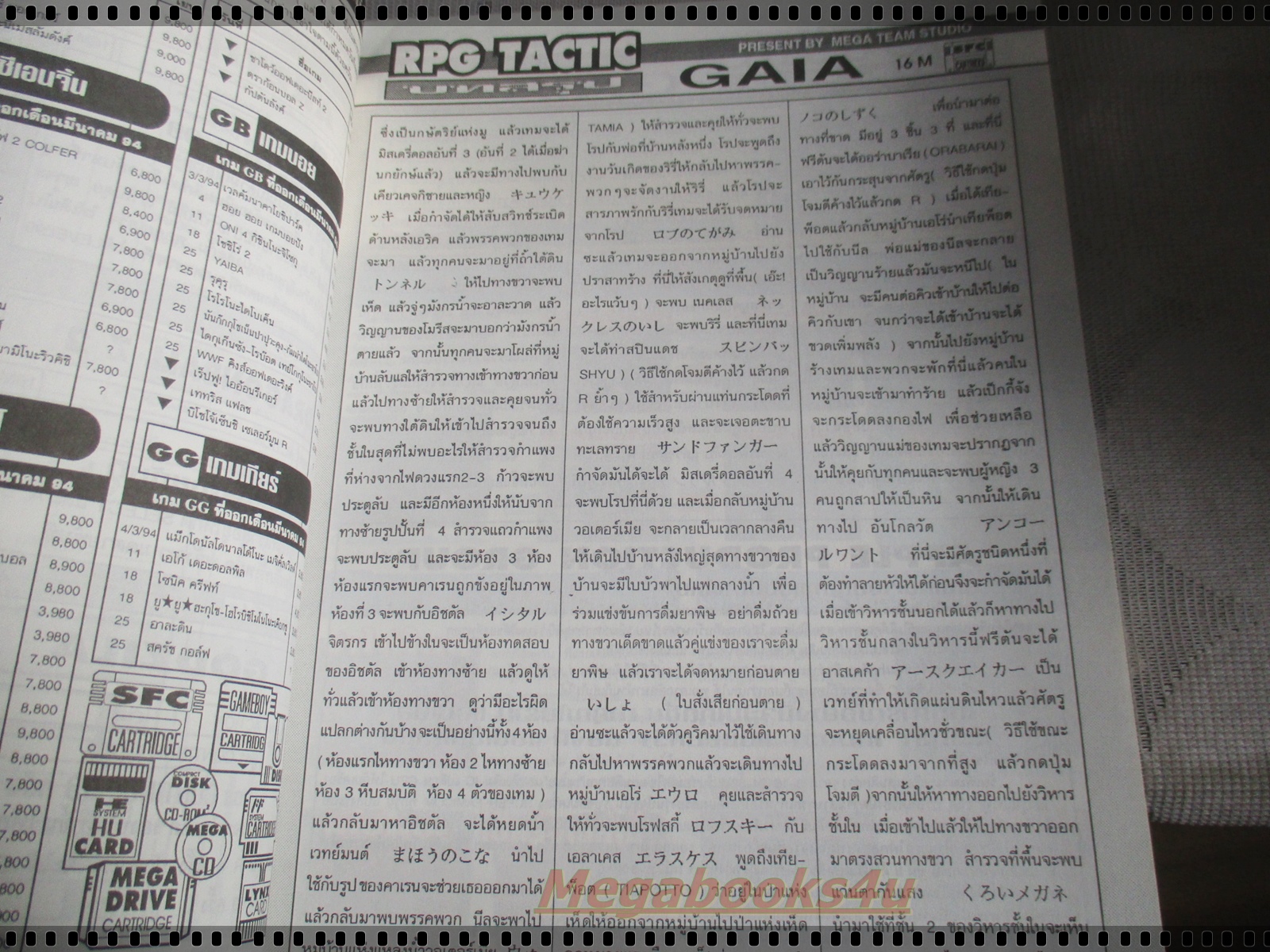 นิตยสารเกมส์MEGA ปี1994 ฉบับที่09