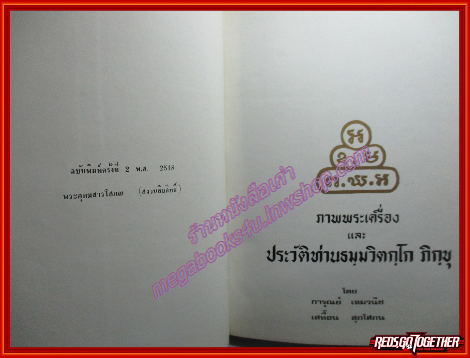 หนังสือภาพพระเครื่องและประวัติท่านเจ้าคุณนรรัตนราชมานิต วัดเทพศิรินทราวาส ปี2518