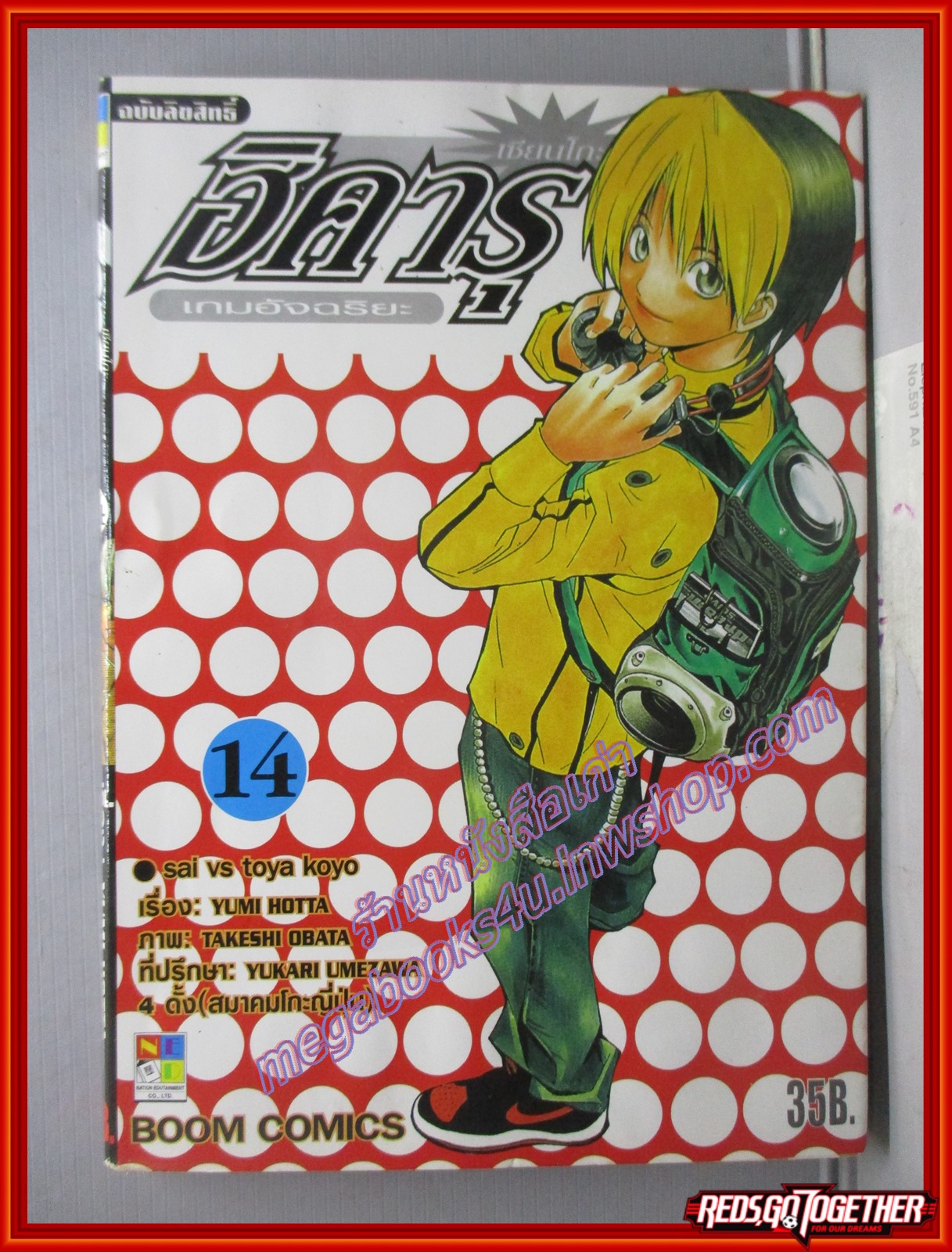 การ์ตูนบ้าน ฮิคารุ เซียนโกะ เกมอัจฉริยะ เล่มที่14 โดยYUMI HOTTA สนพ.NED (ปก35บาท) (23เล่มจบ)