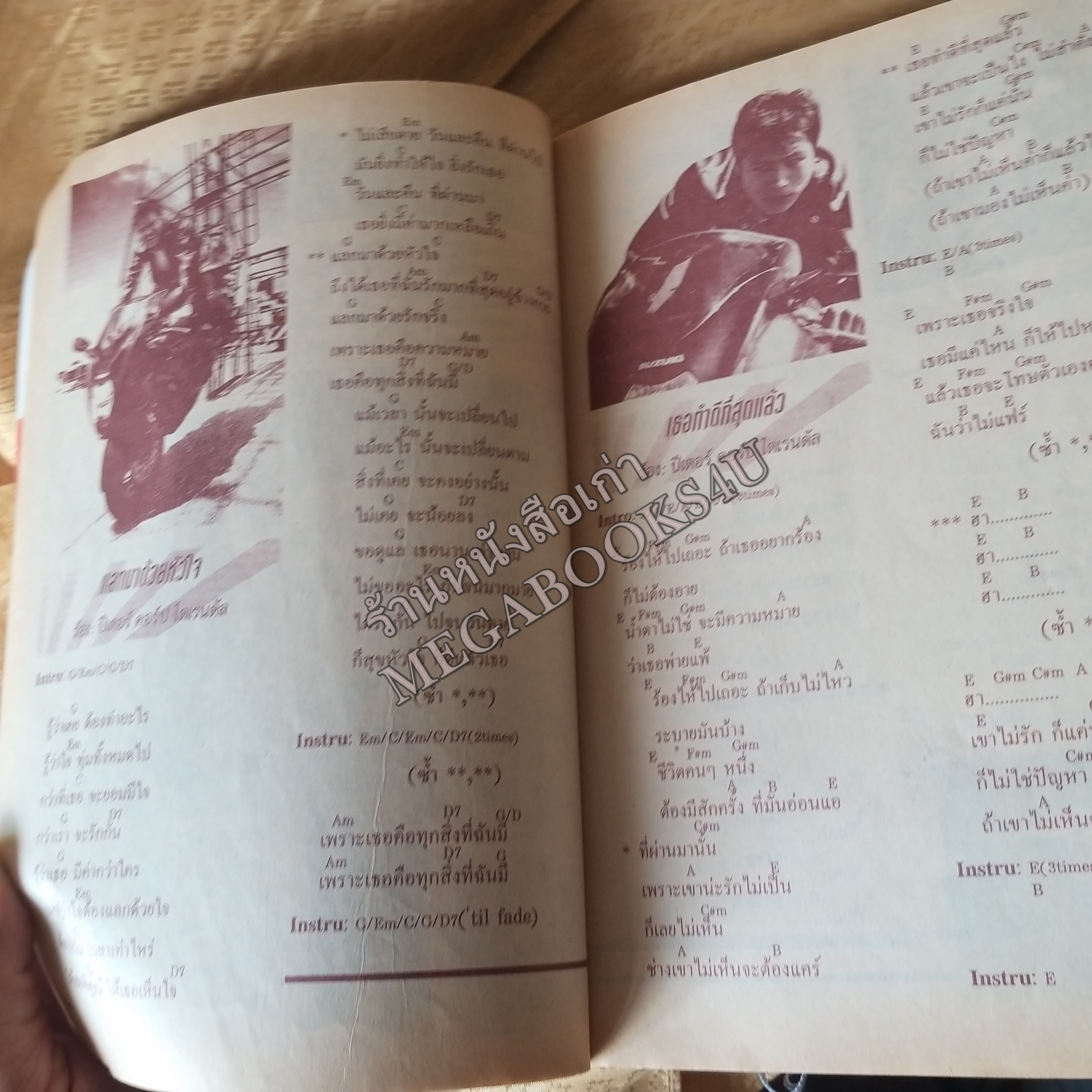 STAR ON LINE NO.08 ปี254×× หนังสือเพลงพร้อมคอร์ดกีตาร์