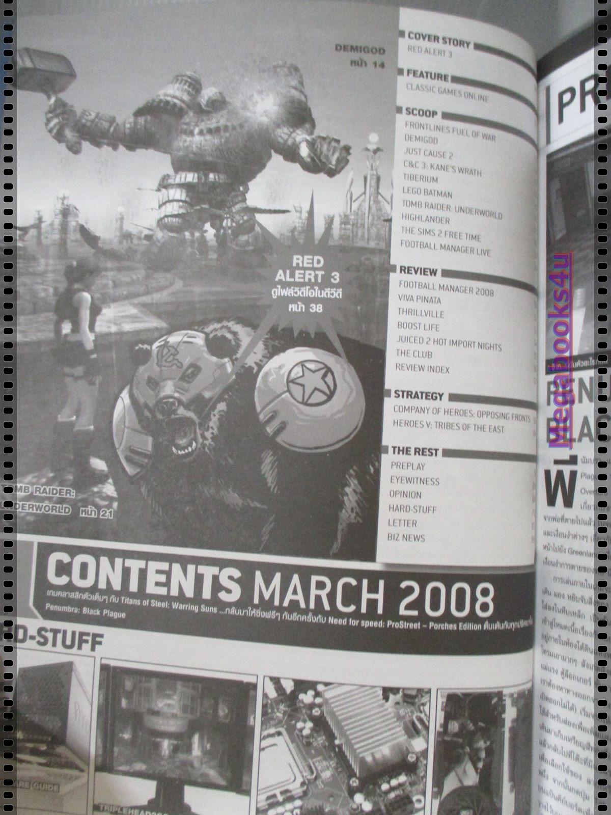 นิตยสารคู่มือเกมส์ FUTURE GAMER เล่มที่137 ปี2551