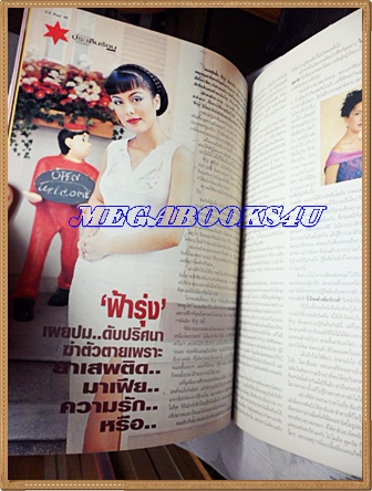 นิตยสารทีวีพูล ปกธันย่า ฉบับที่537,กันยายน 2543 สภาพดี