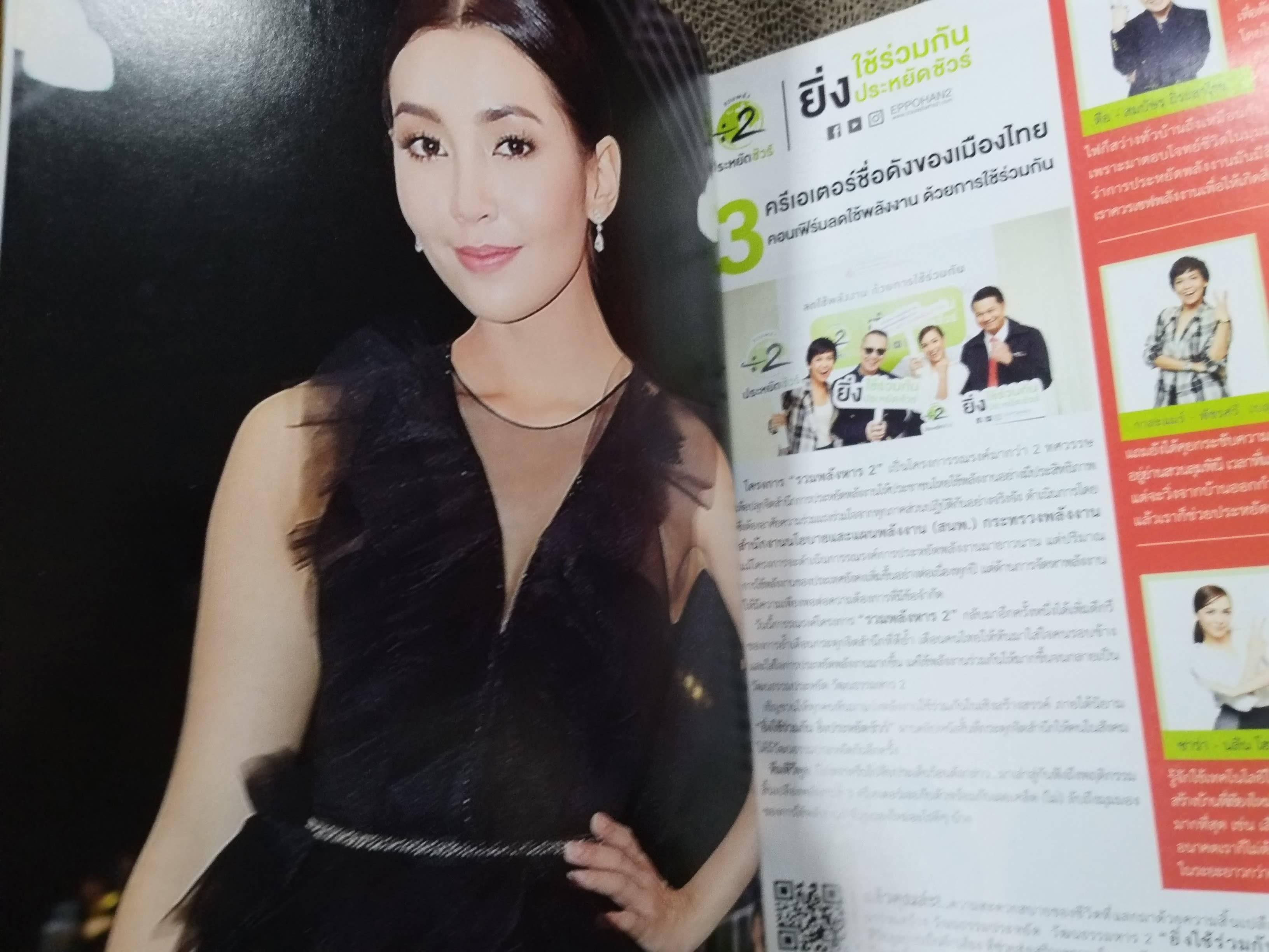 นิตยสารทีวีพูล ฉบับที่1433 2561 ปก เบลล่า