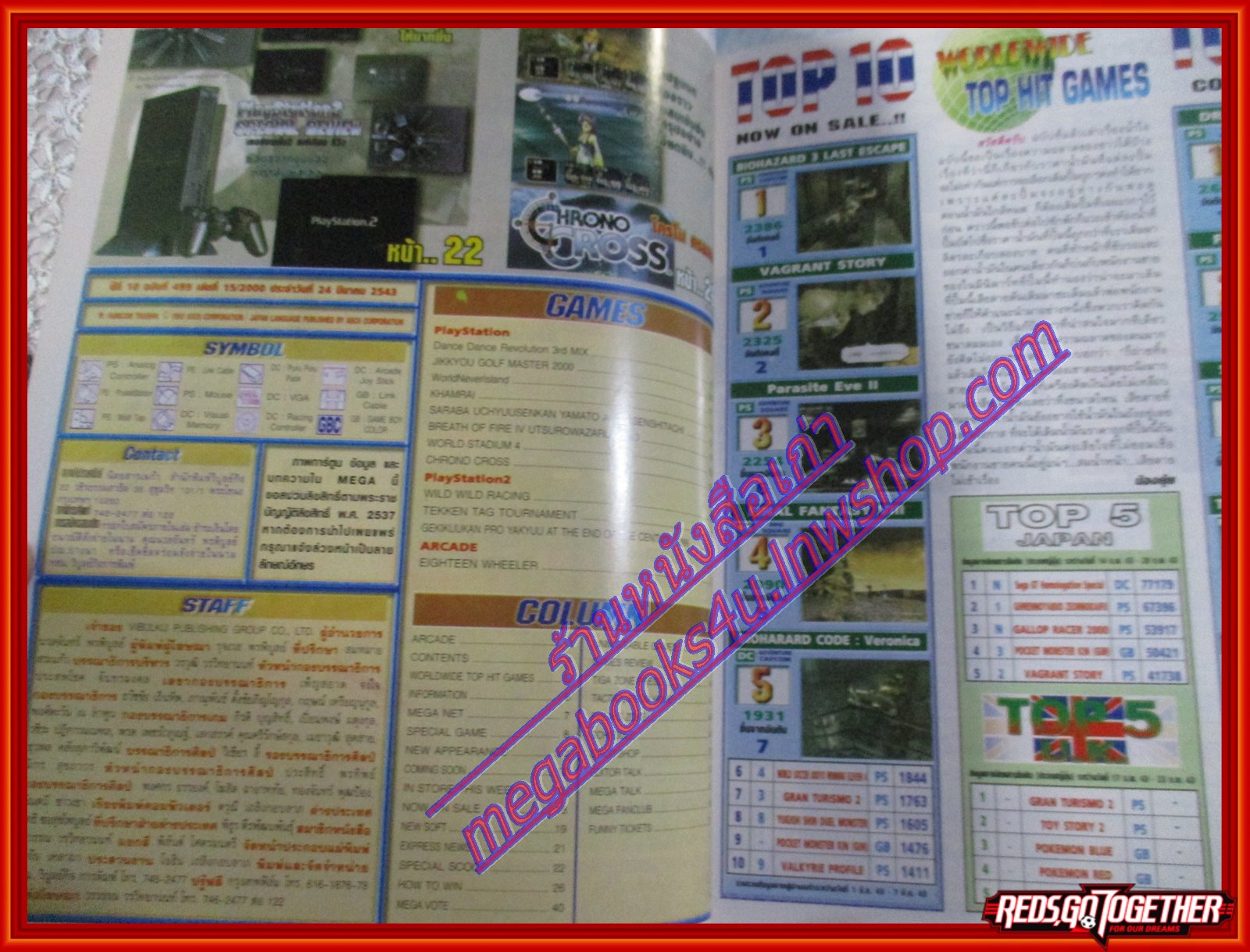 นิตยสารเกมส์MEGA ปี2000 ฉบับที่15