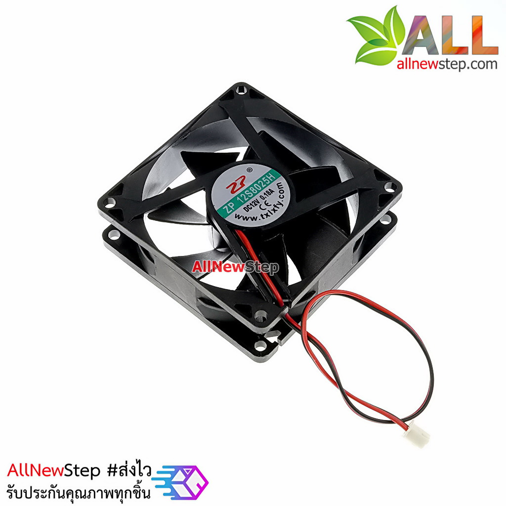 พัดลม 12V ขนาด 8x8cm สายไฟ 2 เส้น