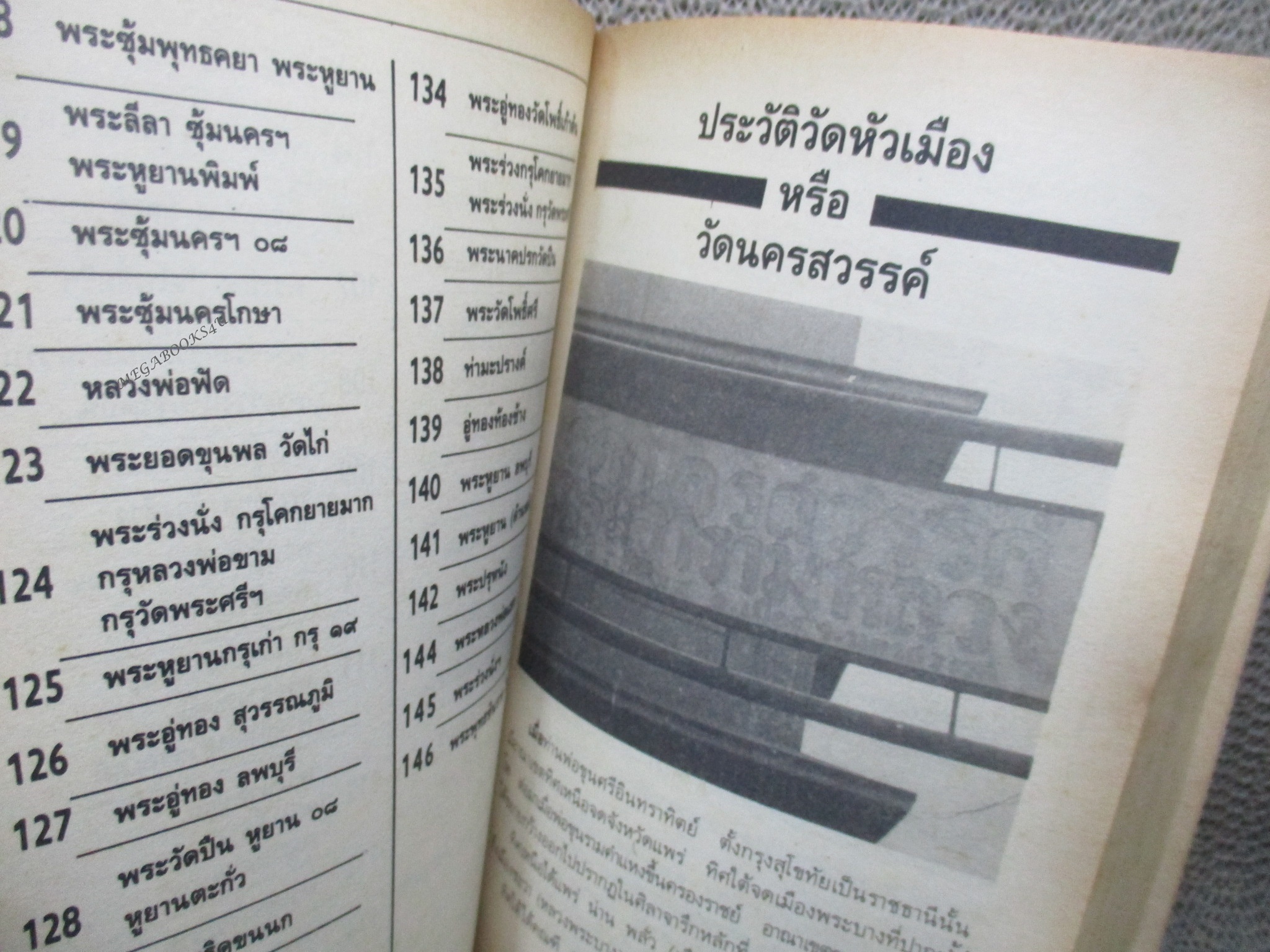 พระเนื้อชินยอดนิยม คู่มือเซียน เซียนพระมินิ 6 (มือสอง) (สภาพ85-95%)
