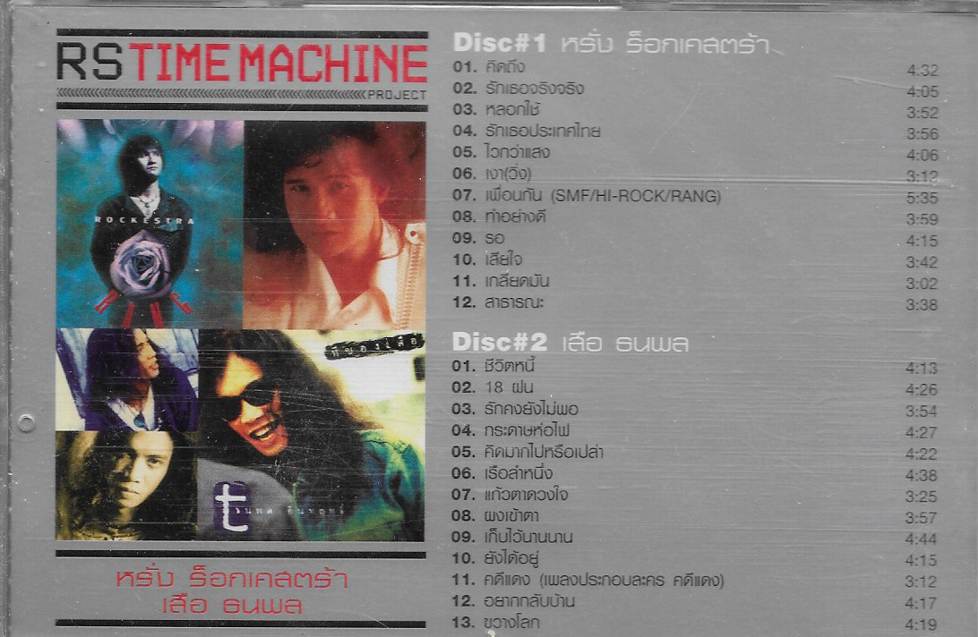 VCD Karaoke,หรั่ง ร็อกเคสตร้า & เสือ ธนพล - RS Time Machine Project(Rockestra)(2VCD)(วีซีดี คาราโอเกะ)(2552)
