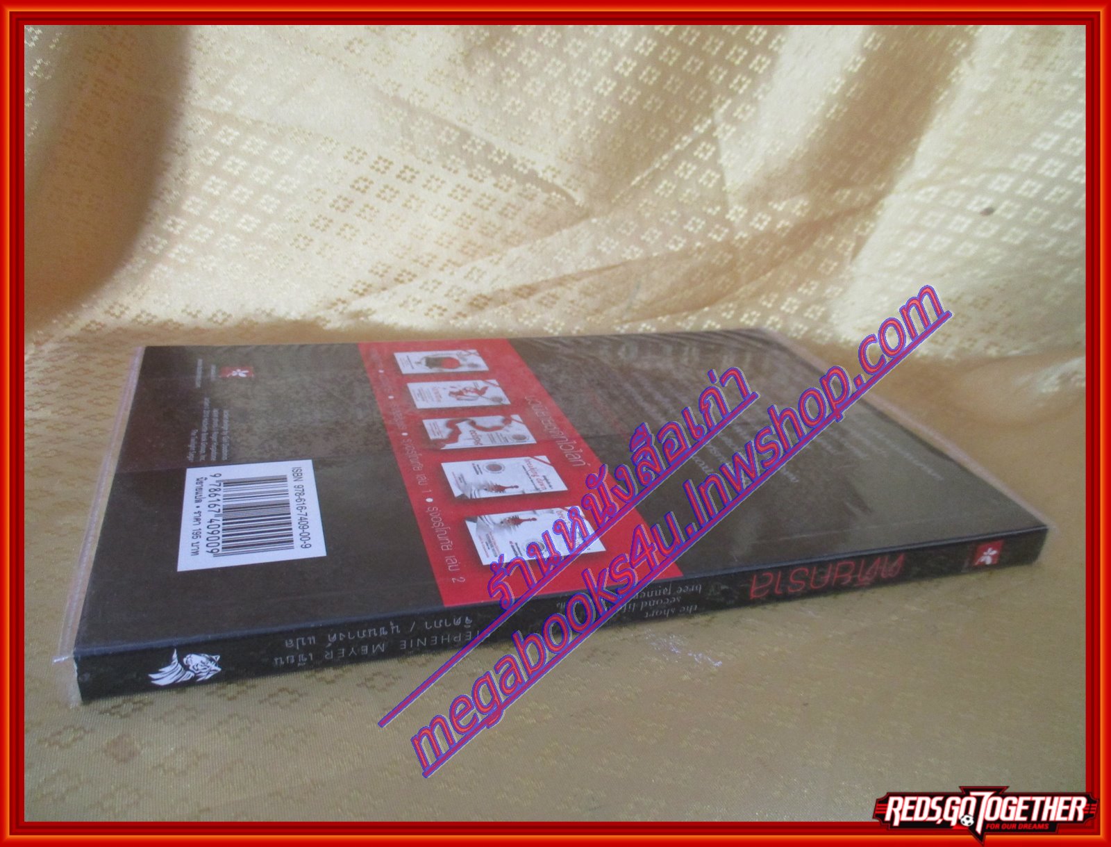 ตติยคราส โดย Stephenie meyer สนพ.ปราชญ์เปรียว (มือสอง) (สภาพ85-95%)