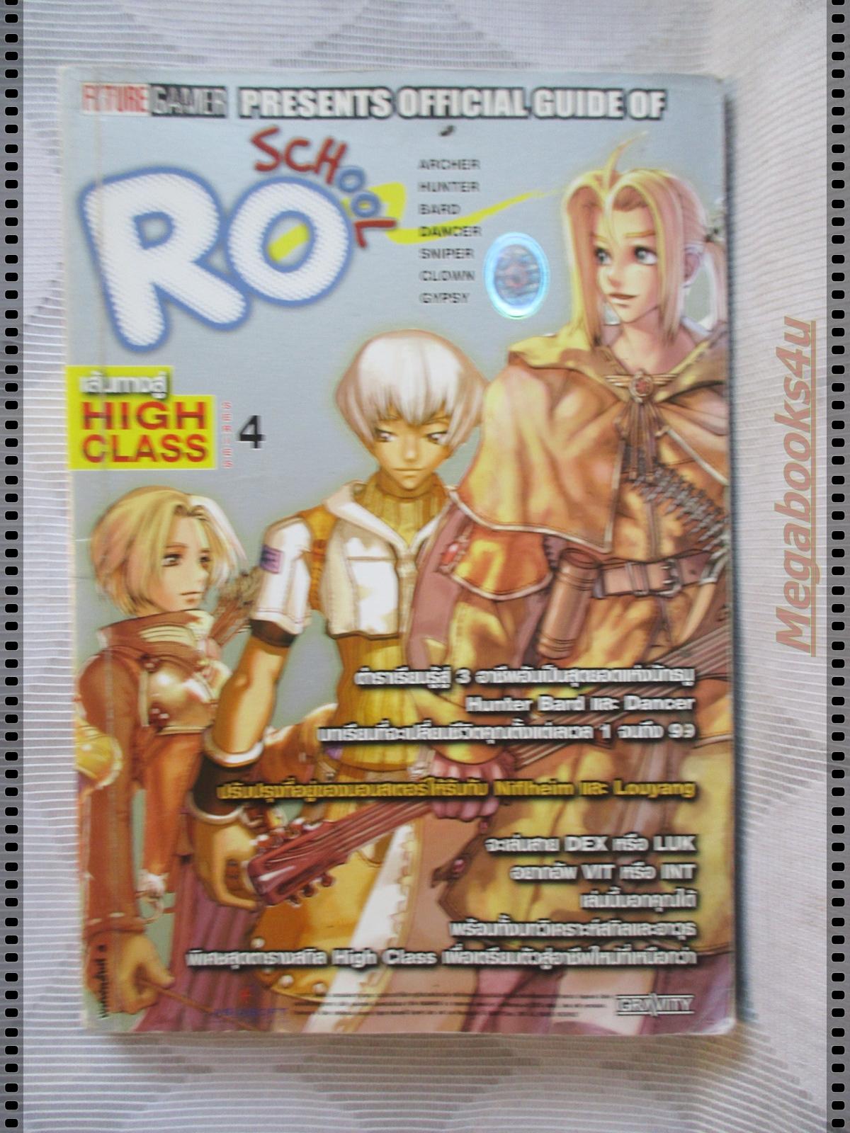 คู่มือเฉลยเกมส์ RO SCHOOL เส้นทางสู่ HIGH CLASS 4