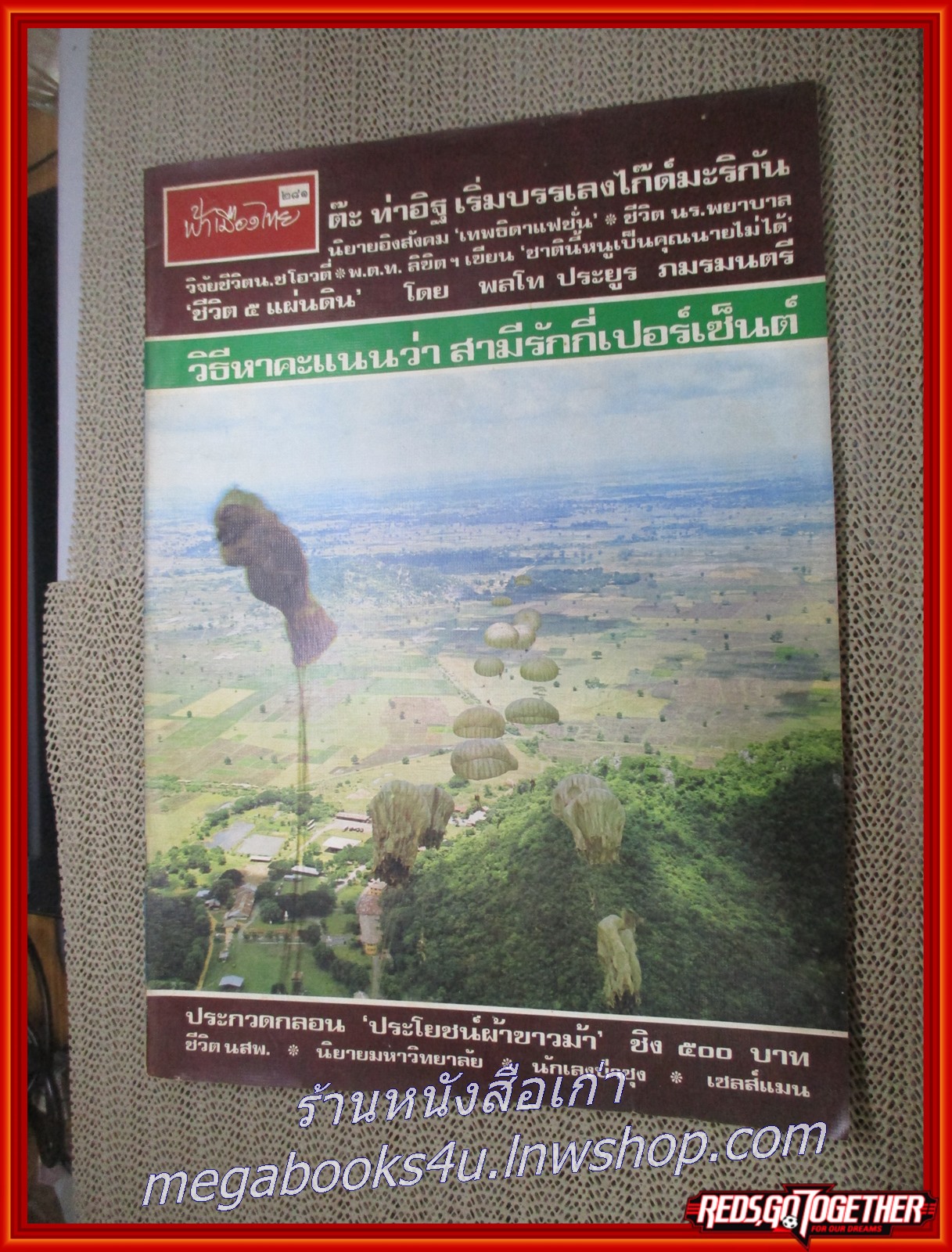 นิตยสารฟ้าเมืองไทย ฉบับ281 ปี2517 ปก นักเรียนนายร้อยฝึกโดดร่ม มีงานเขียนของ รงค์ วงษ์สวรรค์