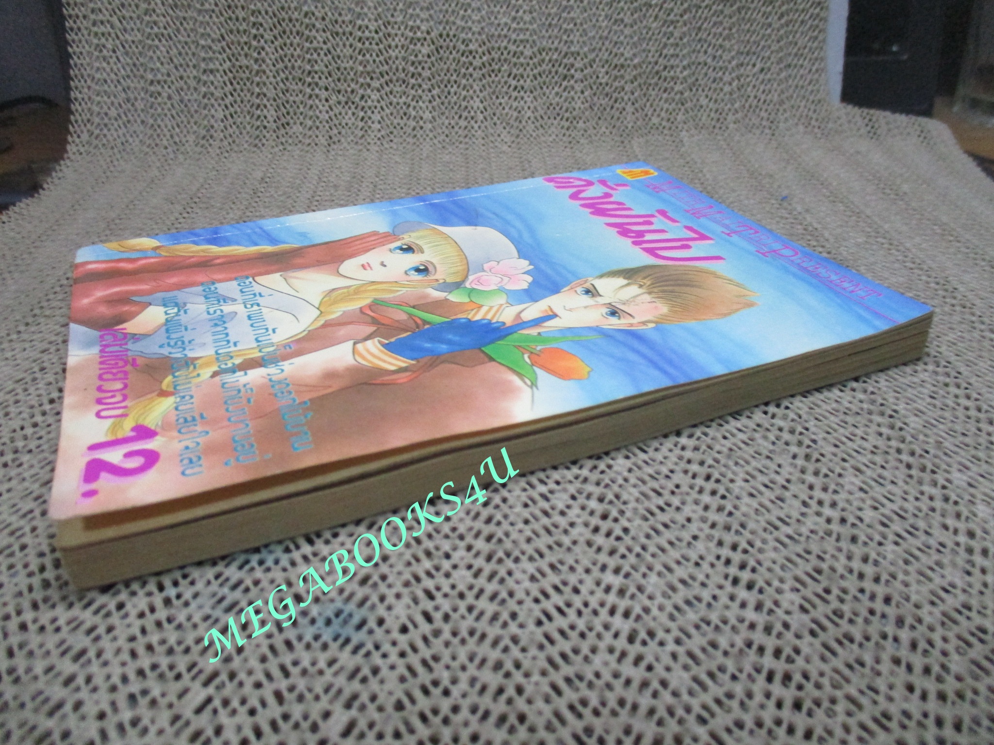 ดั่งฝันไป / เล่มเดียวจบ / มิตรไมตรี