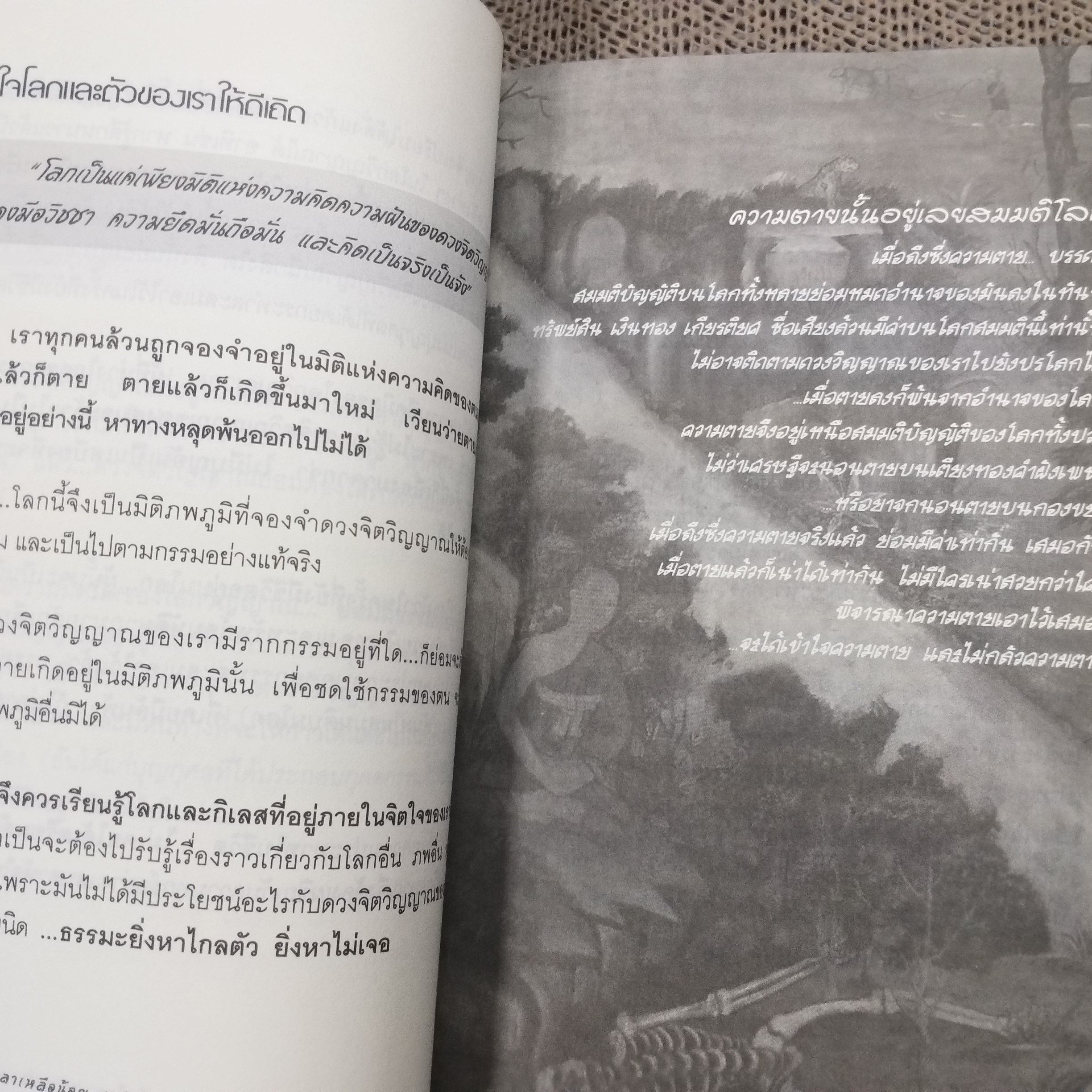 เวลาเหลือน้อย ฉบับปรับปรุง โดย อ. บุรพา ผดุงไทย / สภาพดี 90 %