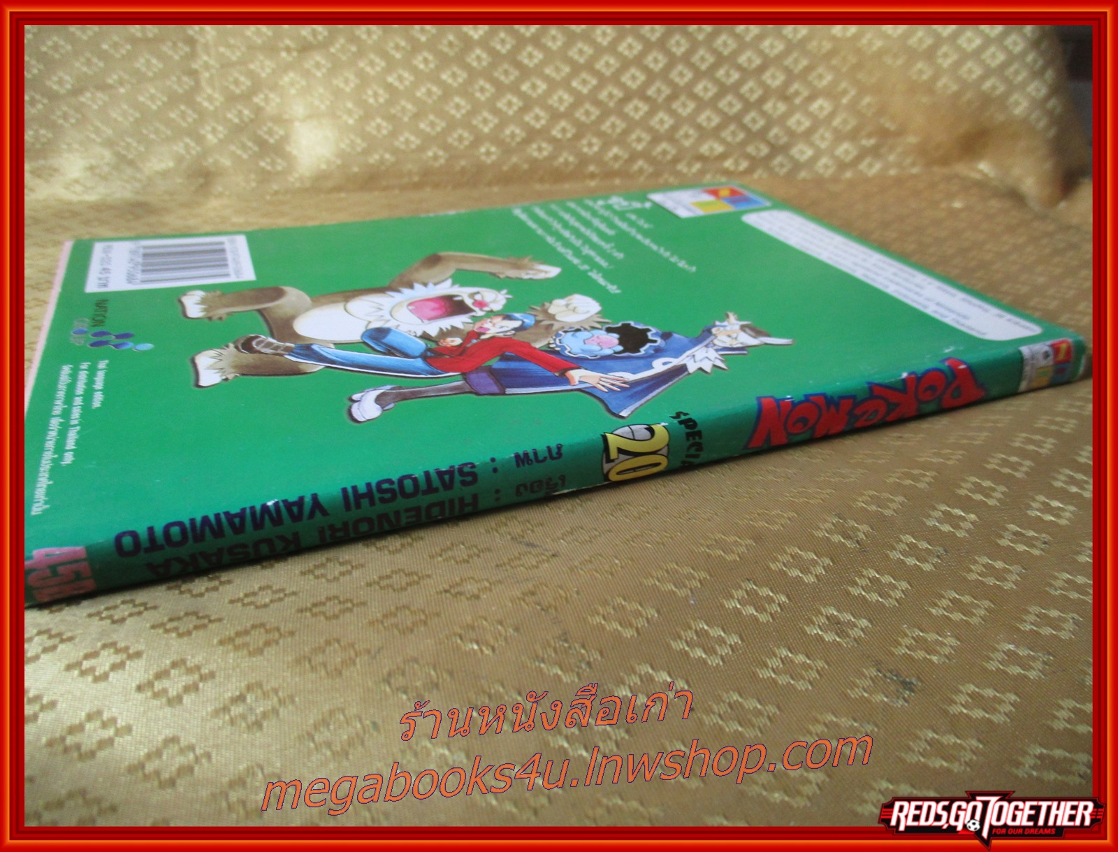 การ์ตูนบ้าน โปเกมอน POKEMON SPECIAL เล่ม20 สนพ. NED COMIC