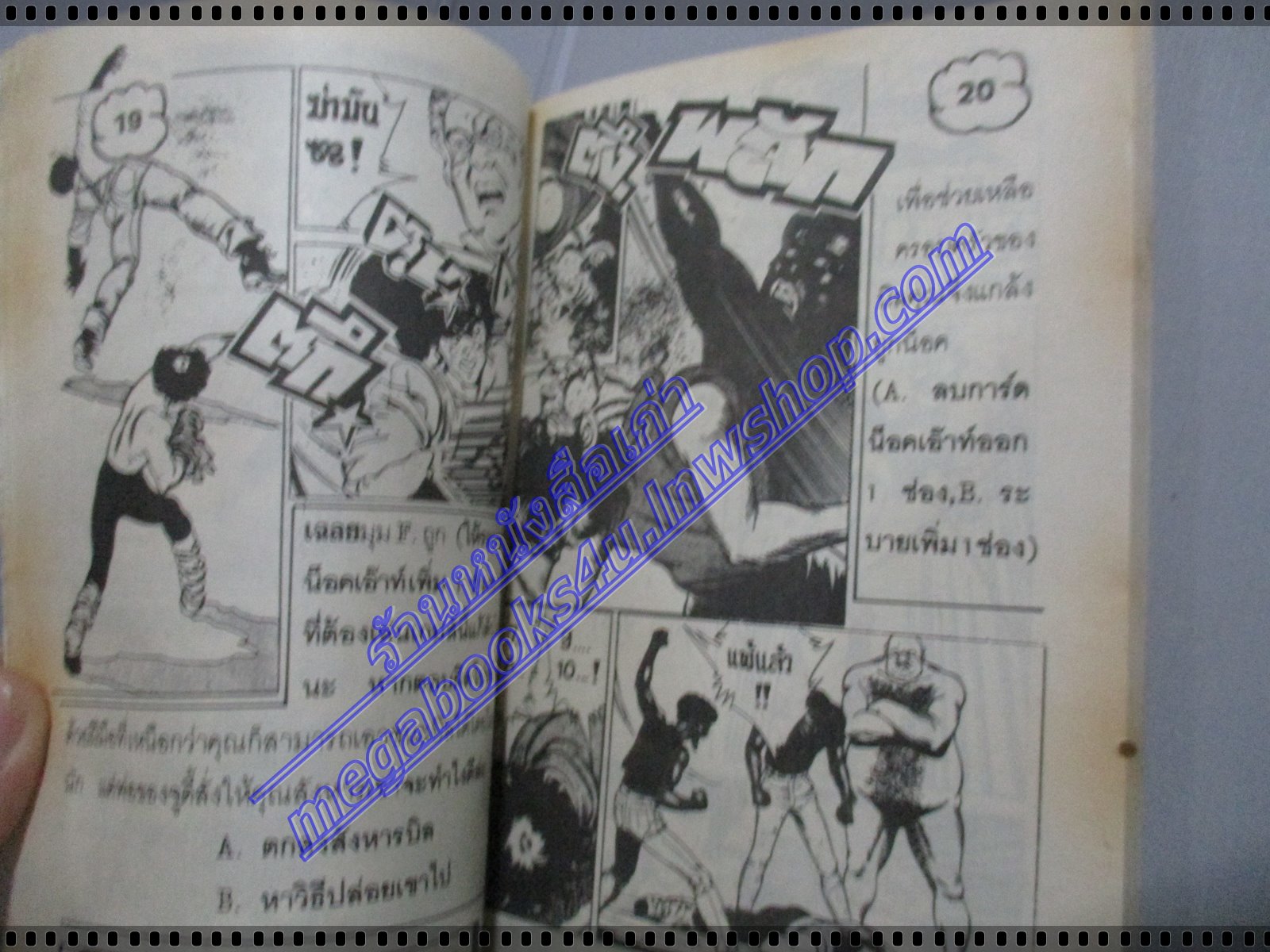 การ์ตูนเกมส์ FUNNY GAMES หมัดสยบเทพเจ้า เล่มเดียวจบ