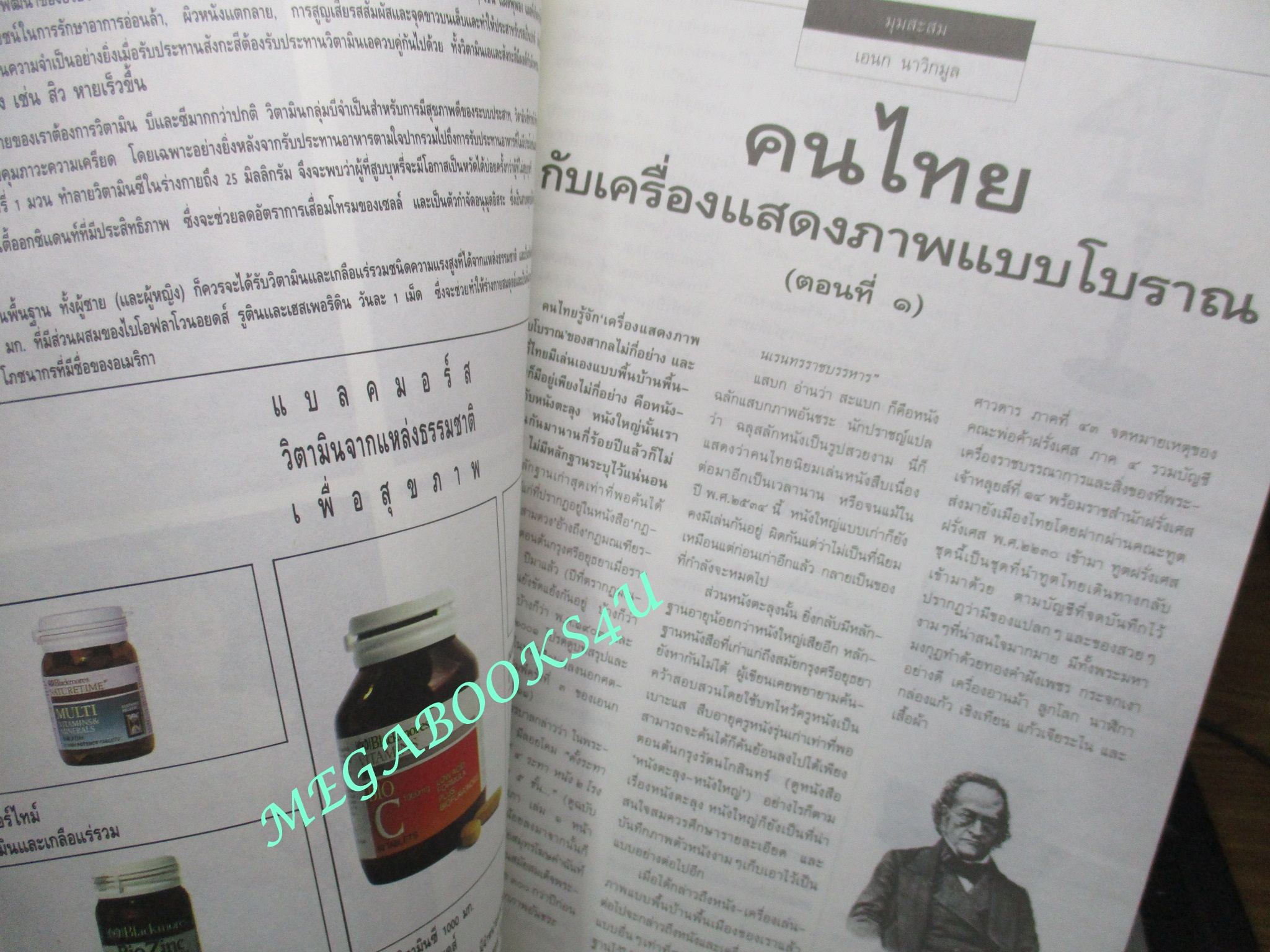 นิตยสารสารคดี ฉบับที่080 ปีที่07 ต.ค. 2534, ลิเก,ผีตองเหลือง,เต่าหก,เที่ยวอ่างทอง, ตำหนิ ตัวหนังสือแบะออก ซ่อมโดยการติดกาว อ่านได้ตามปกติ