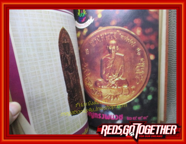 นิตยสารชมรมพระเครื่อง ฉบับรวมเล่ม ชุดที่1 (ฉบับที่1-5 ปี 2517)