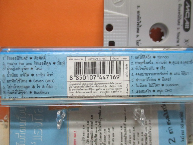 เทปเพลงไทยสากล EXTRA COOL 2001 ชุด1