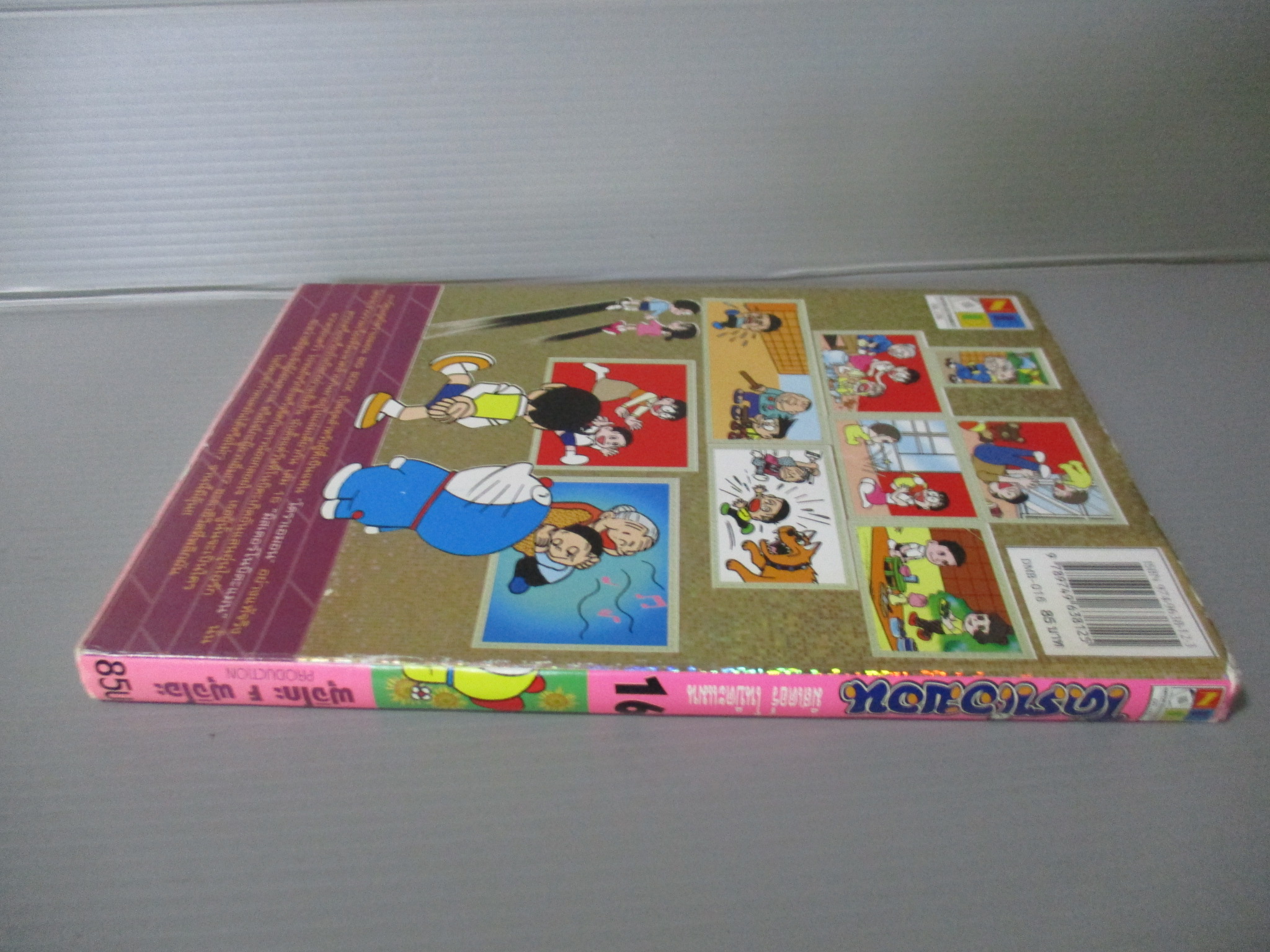 การ์ตูนโดราเอม่อน ปกชมพู ฉบับที่16 สนพ.เนชั่น