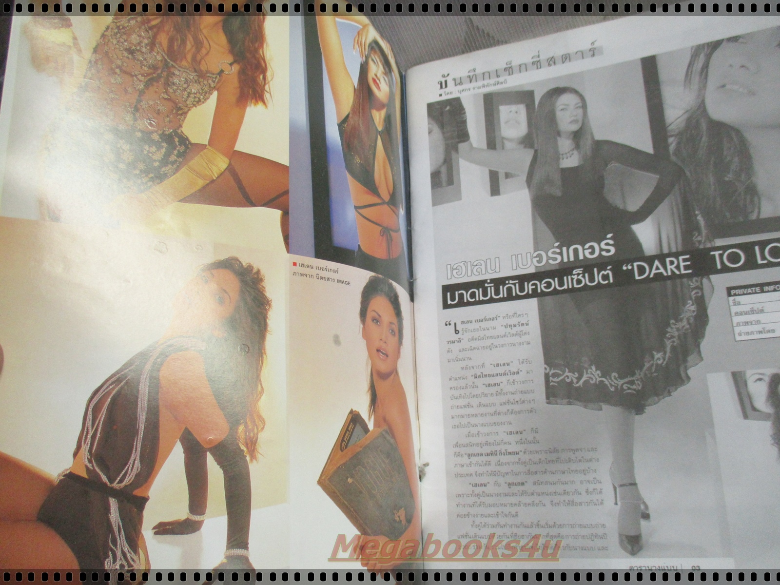 นิตยสารดารานางแบบ ฉบับที่153 2546