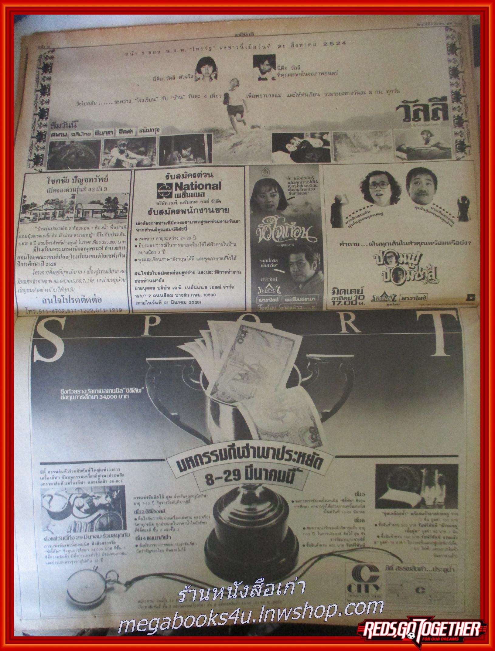 หนังสือพิมพ์เดลินิวส์ วันที่09 มีนาคม 2528 หน้าครบ มีรอยพับกลาง