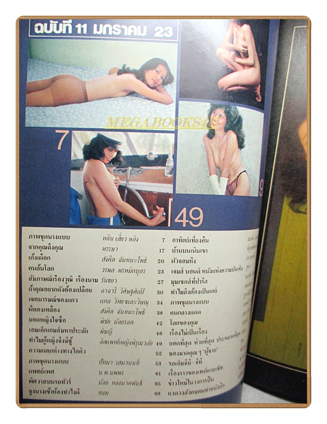 นิตยสารคุณ เล่มที่11 2523 สภาพดี