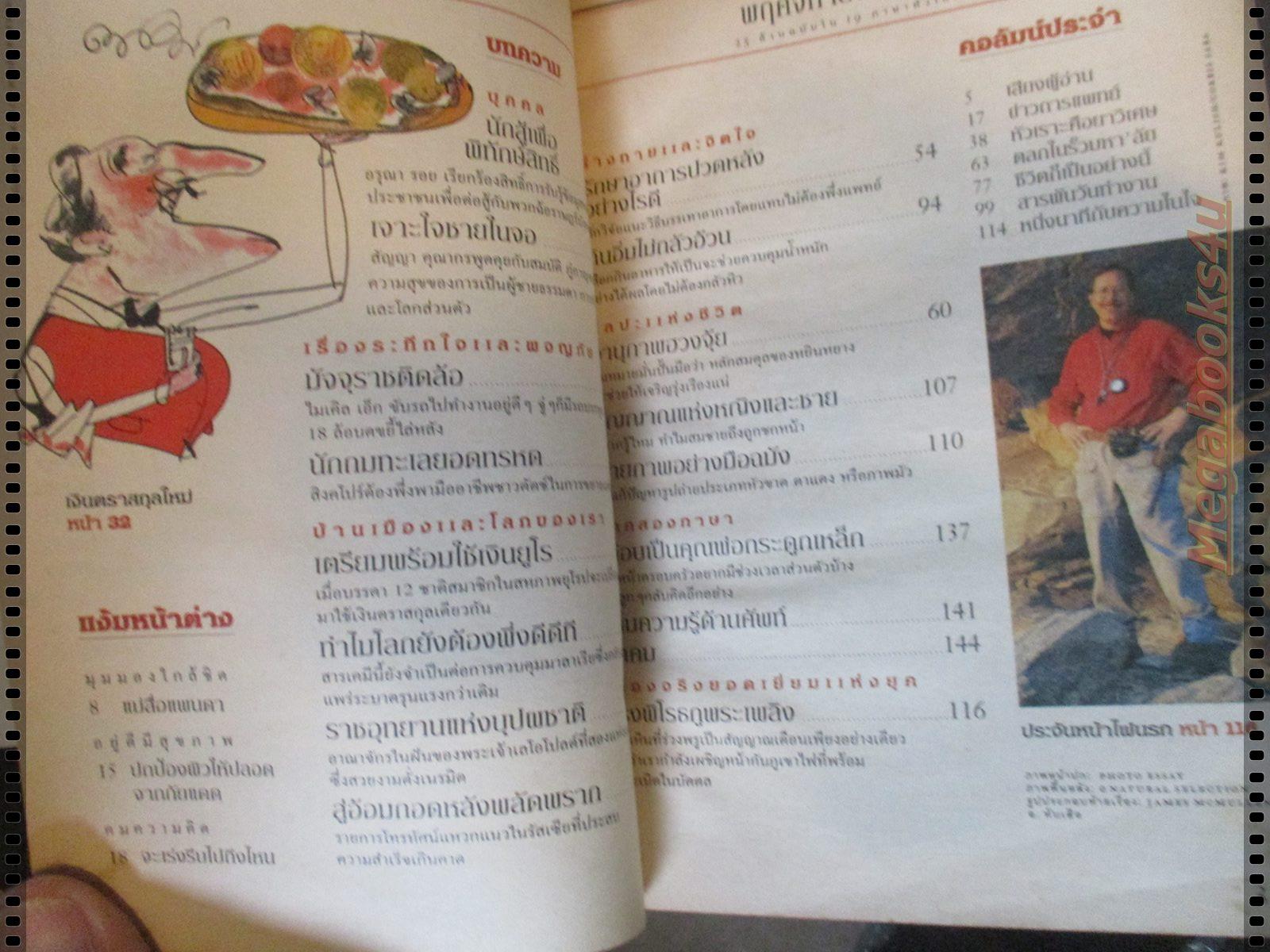 หนังสือ ReaDer's Digest สรรสาระ ฉบับที่ 2001/11 พฤศจิกายน 2544