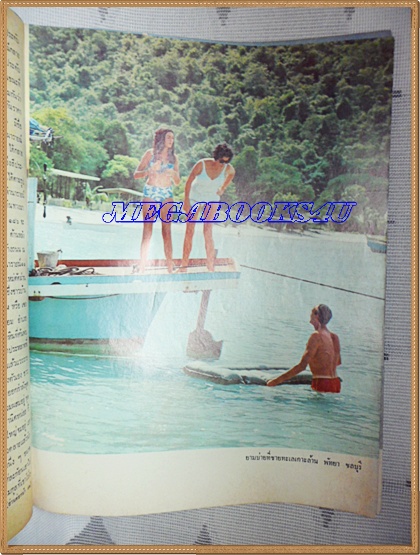 นิตยสาร อ.ส.ท. ปีที่12 ฉบับที่06 มกราคม 2515ปก ความสุขปีใหม่ โดยสุภัค ลิขิตกุล