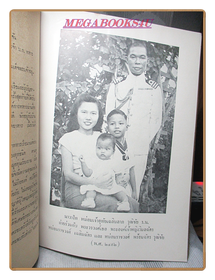 สาส์นสมเด็จภาคที่49,อนุสรณ์งานพระราชทานเพลิงศพนาวาโทหม่อมเจ้าเฉลิมลาภ วุฒิชัย ร.น.