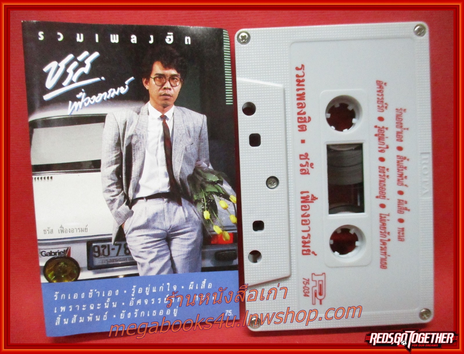 เทปเพลงไทยสากล ชรัส เฟื่องอารมย์ อัลบั้ม รวมเพลงฮิต ชรัส