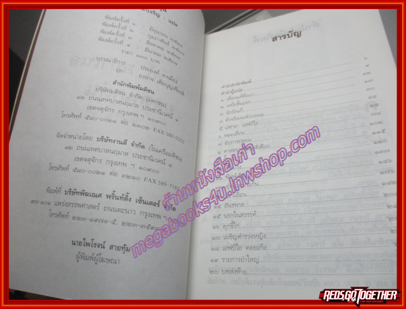 แฟรงก์ อบาเนล ยอดนักตุ๋น แปลโดย โรจนา นาเจริญ (มือสอง) (สภาพ85-95%)