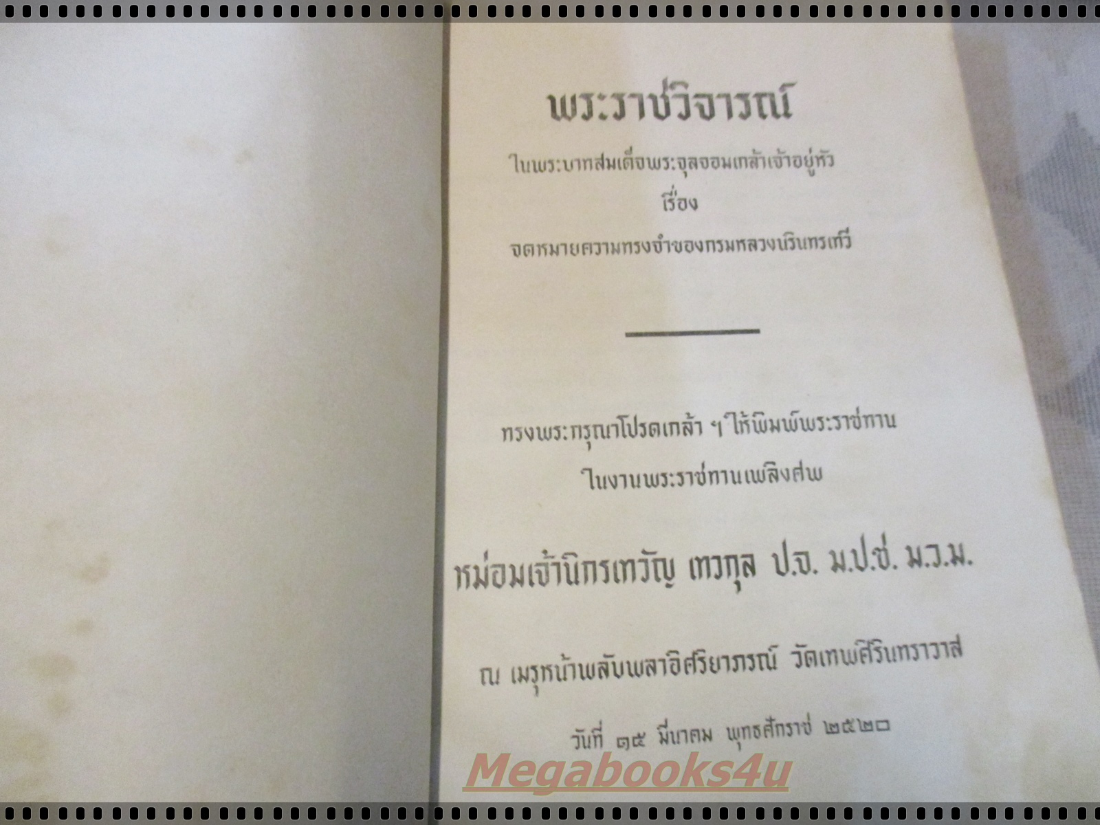 พระราชวิจารณ์ เรื่องจดหมายควาทรงจำของกรมหลวงนรินทรเทวี อนุสรณ์ หม่อมเจ้านิกรเทวัญ เทวกุล