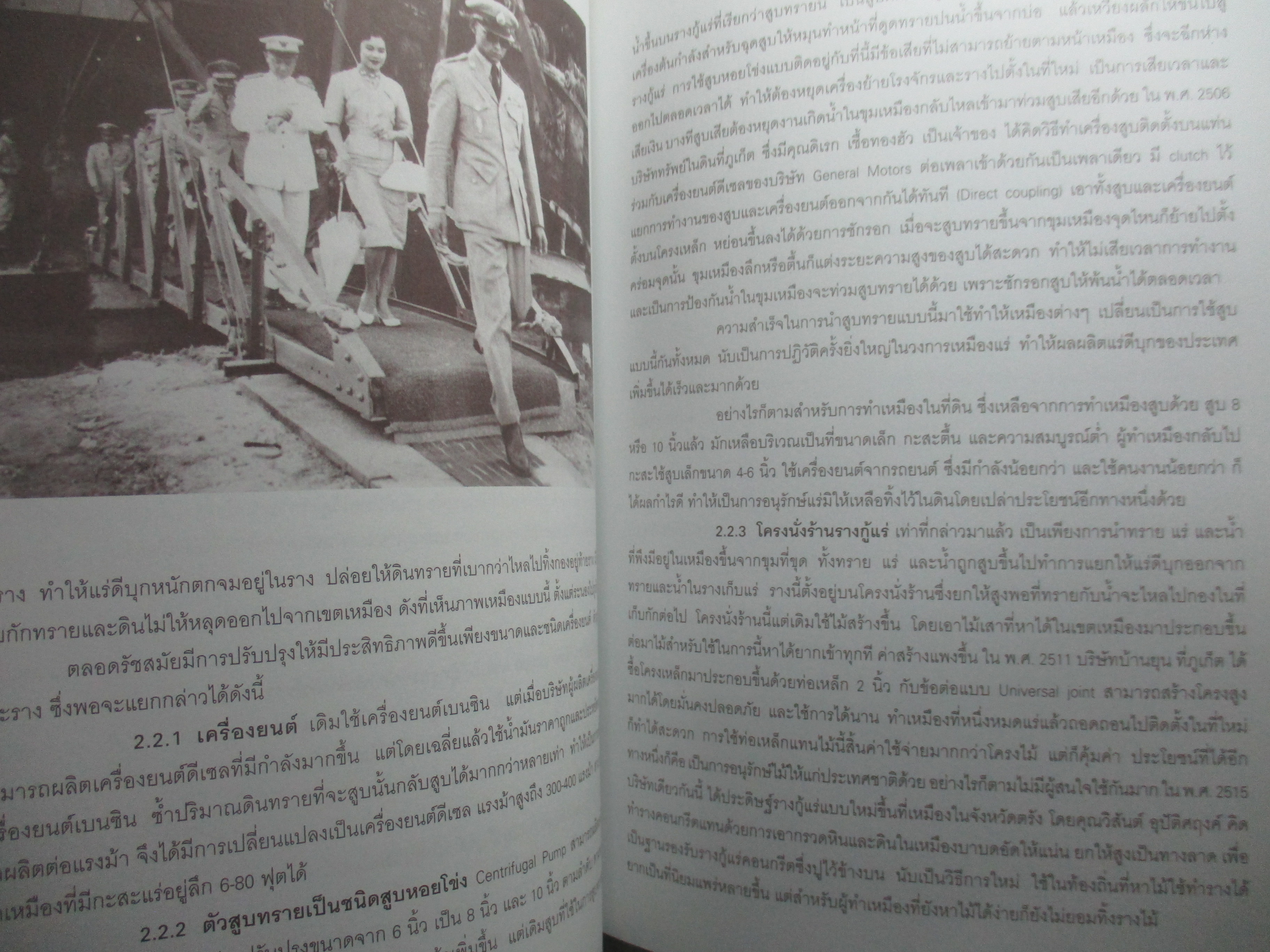 เหมืองแร่,กลิ่นหมวกฟาง,โต๊ะโม๊ะ, อนุสรณ์ในงานพระราชทานเพลิงศพ นายวิชา เศรษฐบุตร