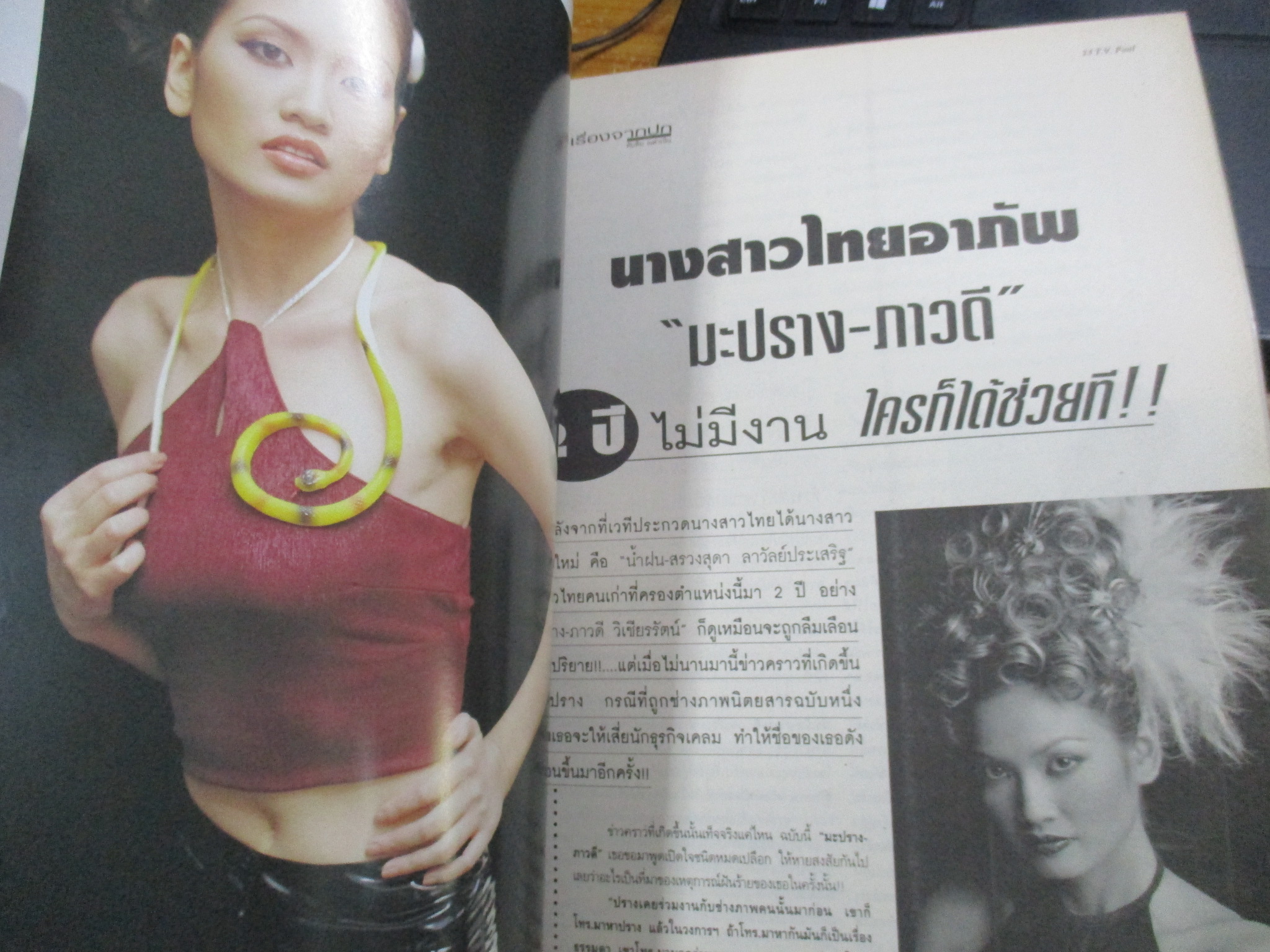 นิตยสารทีวีพูล เล่ม374 ปี2540 ปก มะปราง ภาวดี