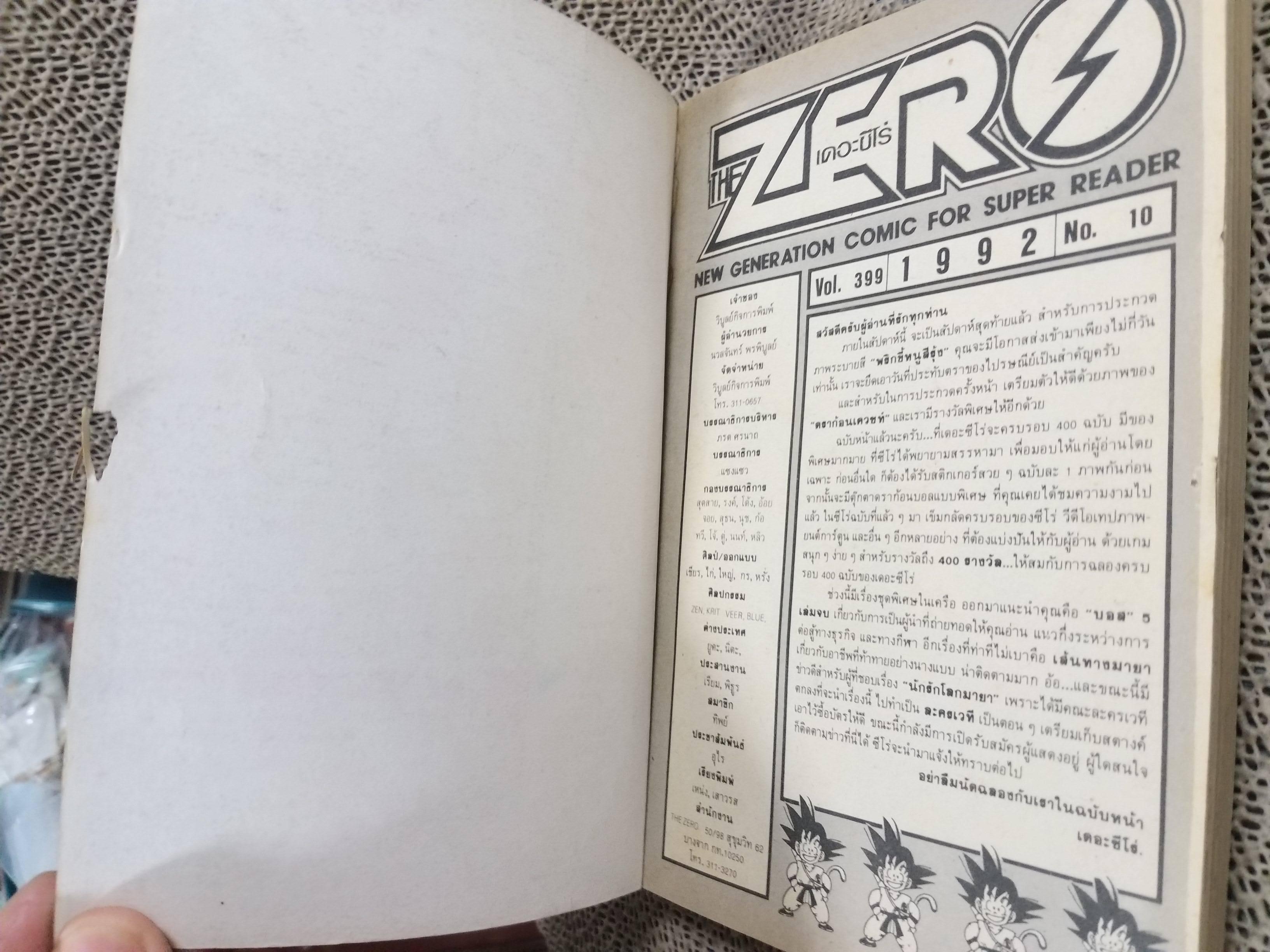 THE ZERO เดอะซีโร่ Vol.399 ปี1992 การ์ตูนรายสัปดาห์