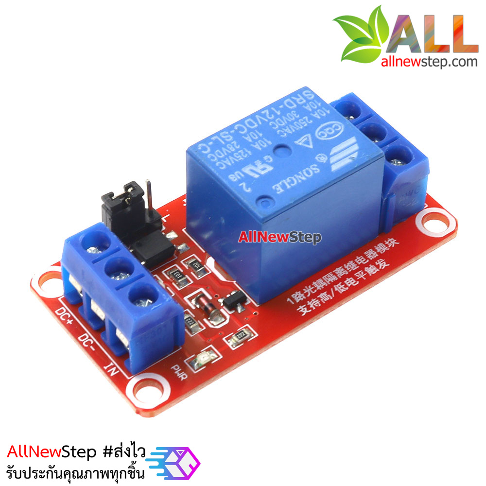Relay 12V 1 channel Active High/Low รีเลย์ 12V