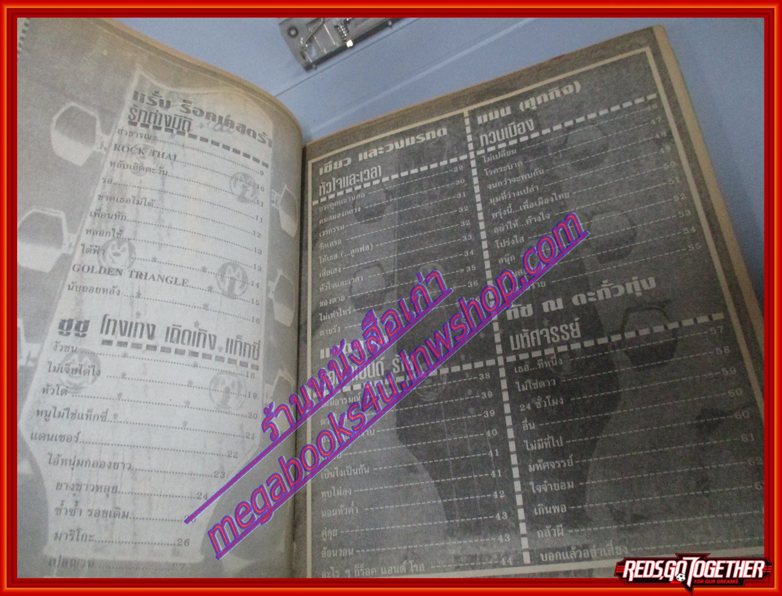 หนังสือเพลงพร้อมคอร์ดกีตาร์ เพลงประทับใจ ปี2536